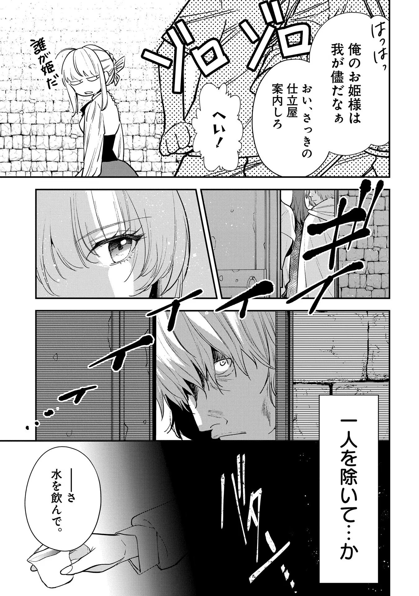 Uragirareta no de, Ouhitsuki Jijo ni Job Change! Chapter 15 19ページ