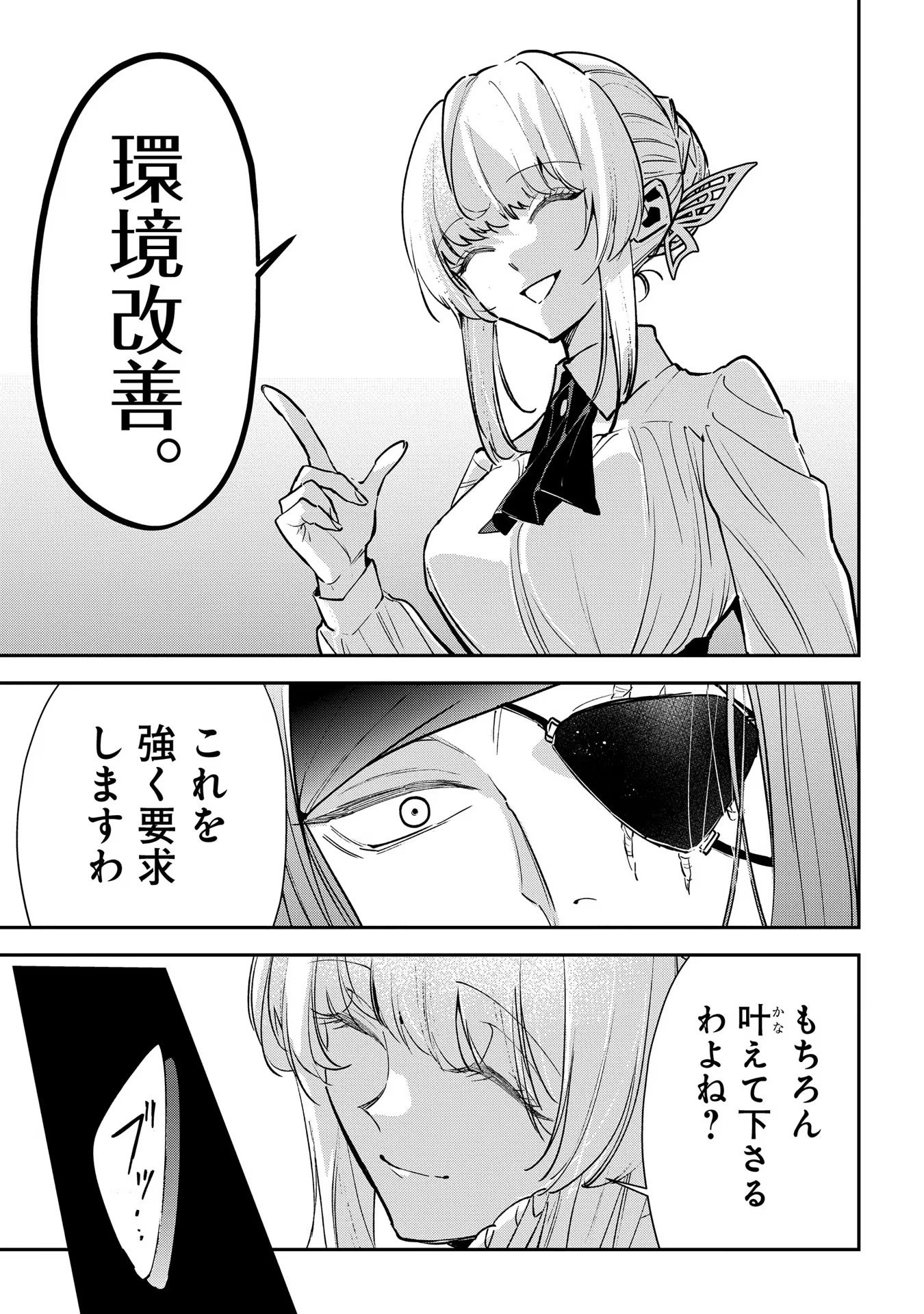 Uragirareta no de, Ouhitsuki Jijo ni Job Change! Chapter 15 3ページ