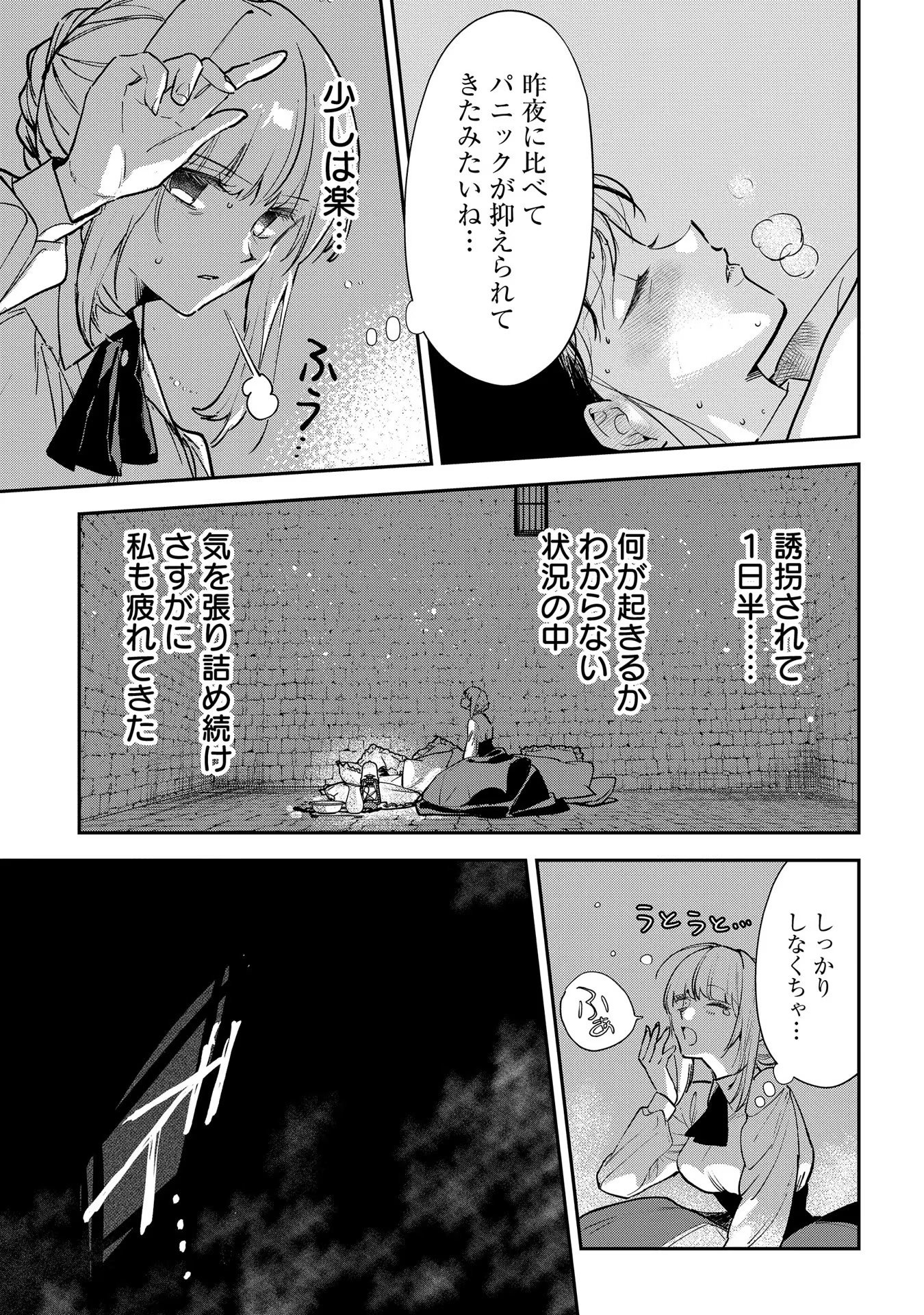 Uragirareta no de, Ouhitsuki Jijo ni Job Change! Chapter 15 21ページ