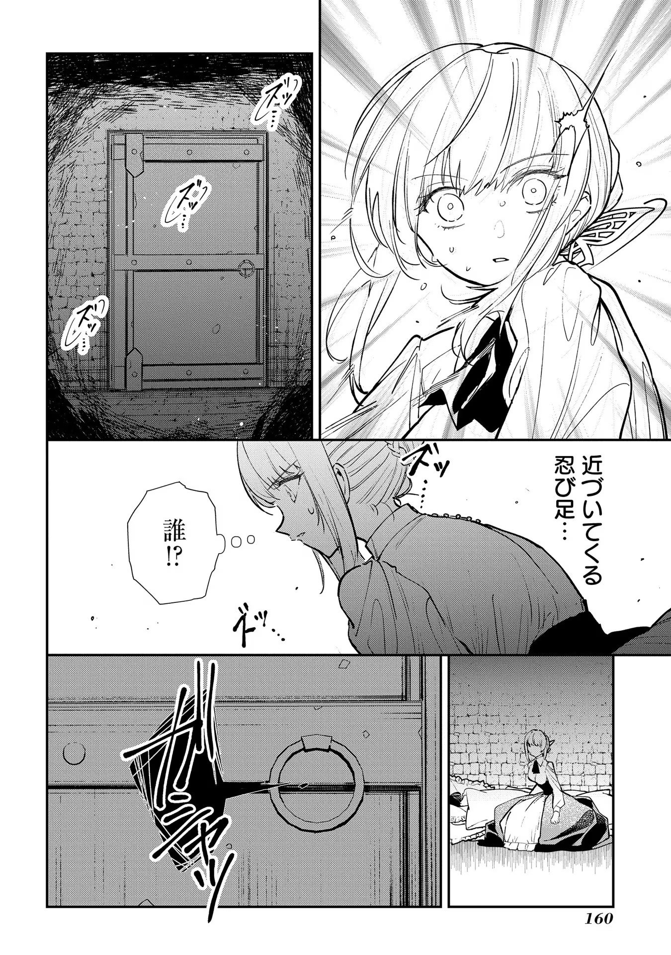 Uragirareta no de, Ouhitsuki Jijo ni Job Change! Chapter 15 22ページ