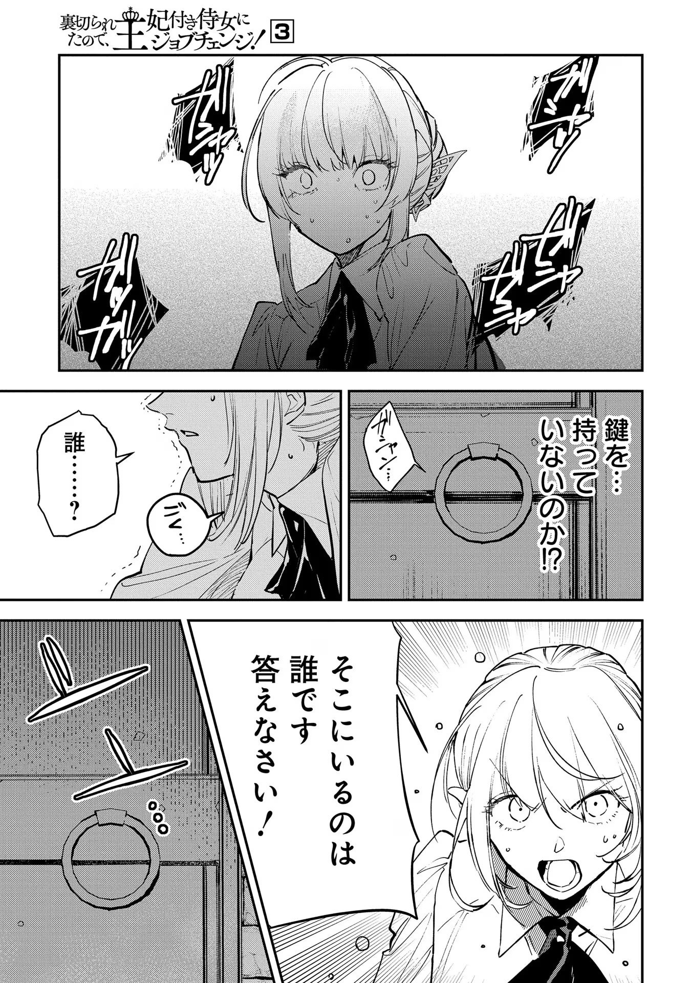 Uragirareta no de, Ouhitsuki Jijo ni Job Change! Chapter 15 23ページ