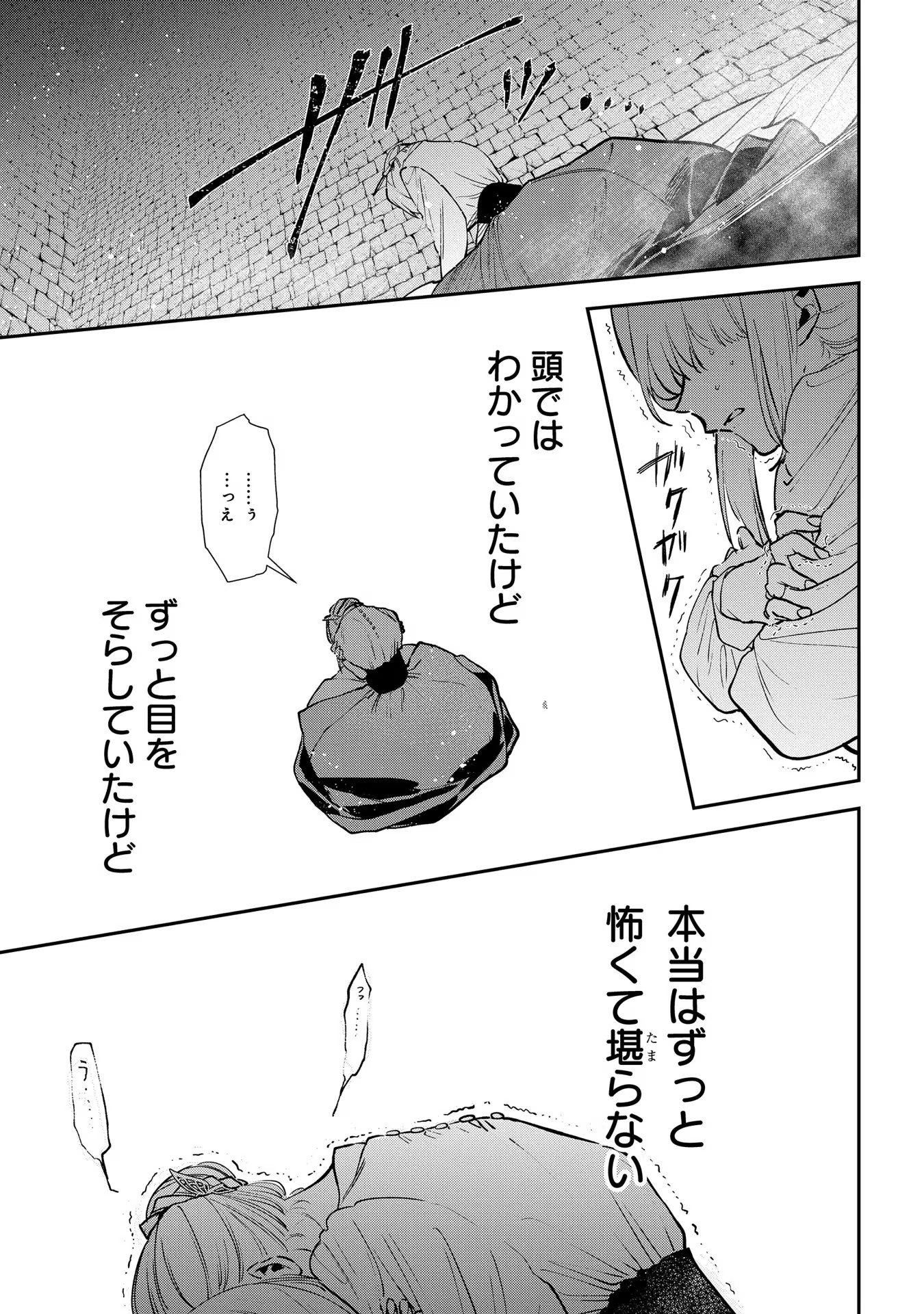 Uragirareta no de, Ouhitsuki Jijo ni Job Change! Chapter 15 25ページ
