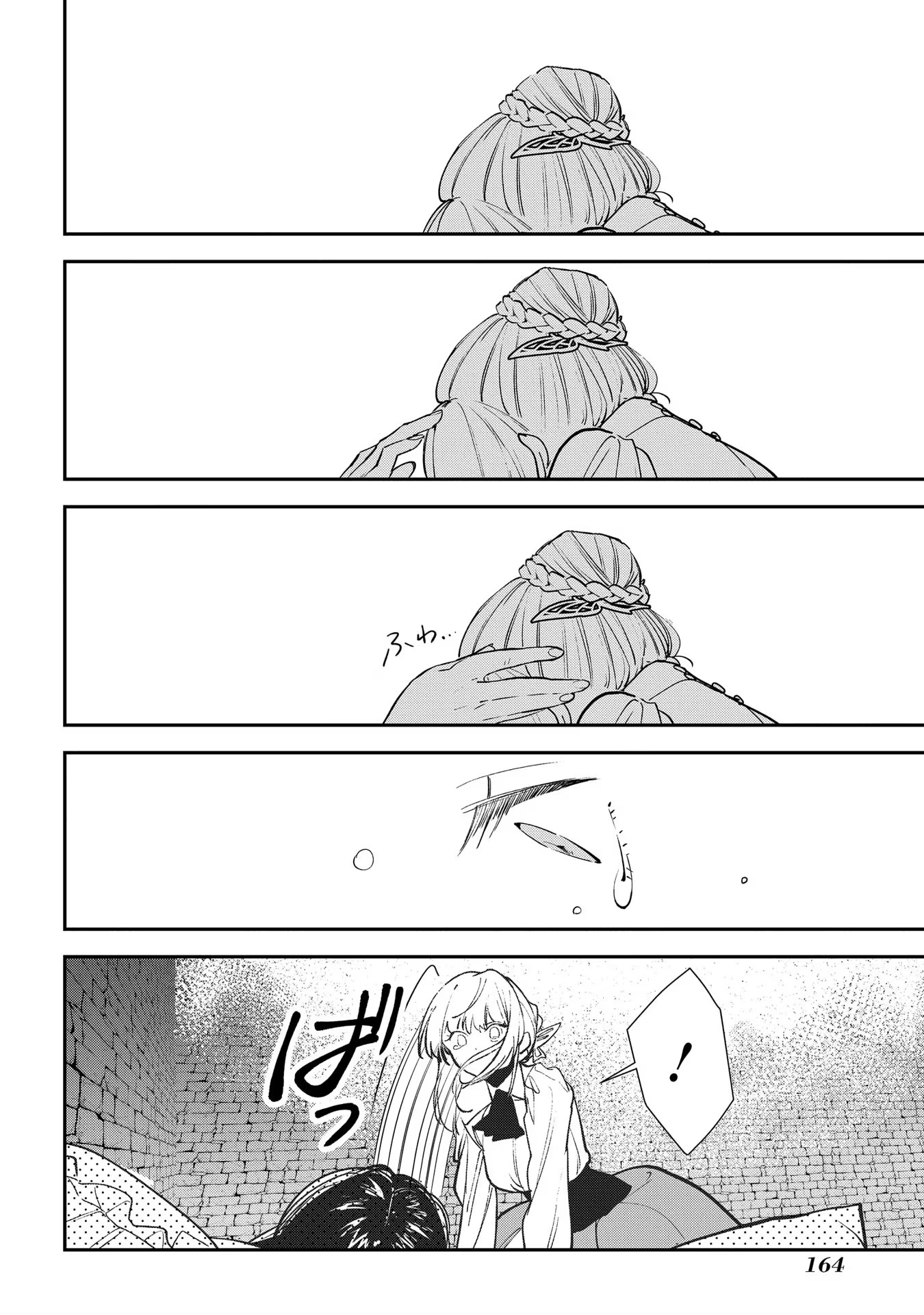 Uragirareta no de, Ouhitsuki Jijo ni Job Change! Chapter 15 26ページ