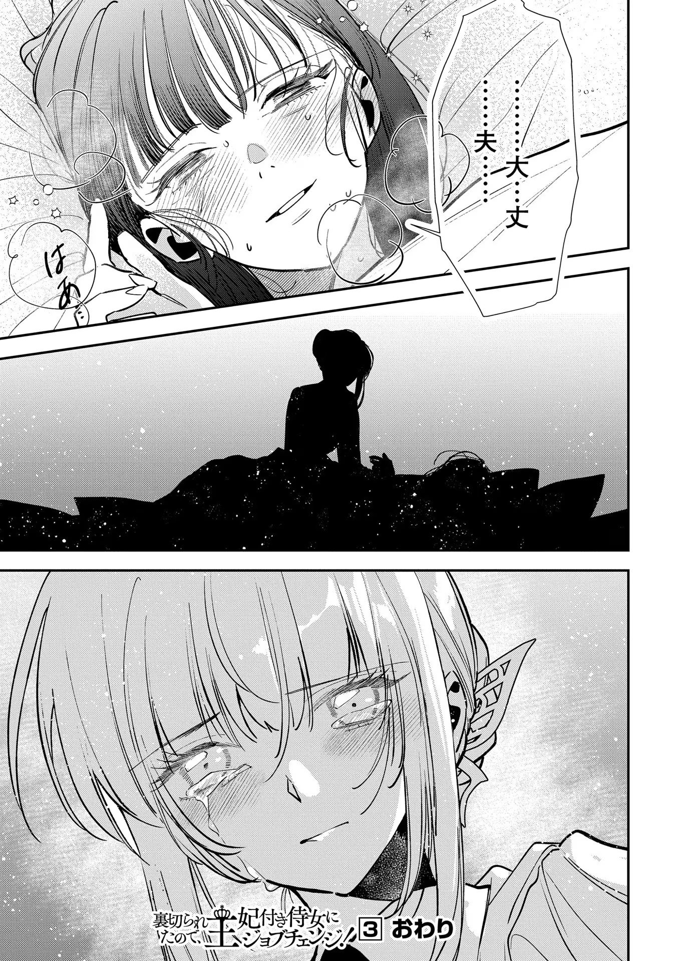 Uragirareta no de, Ouhitsuki Jijo ni Job Change! Chapter 15 27ページ