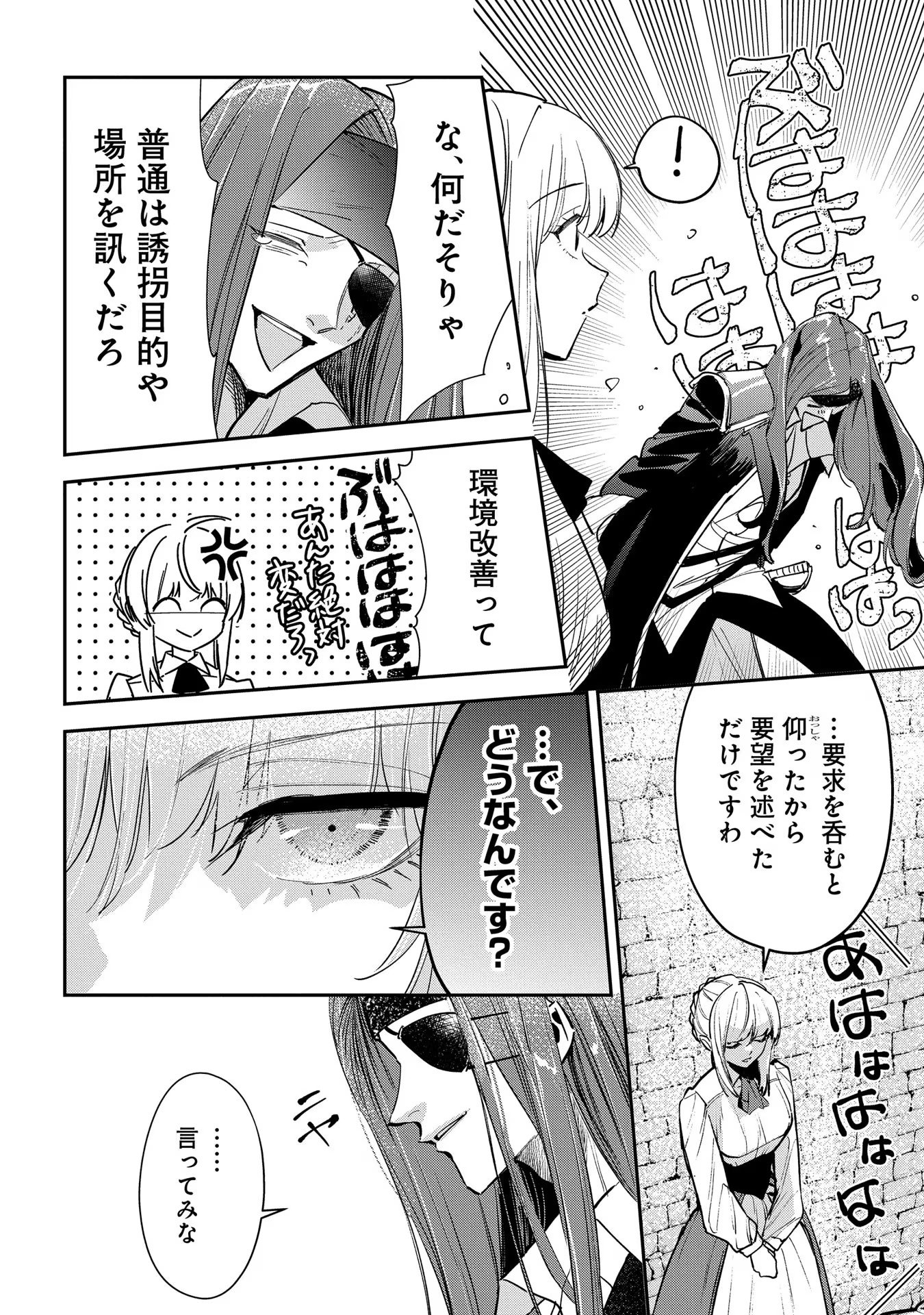 Uragirareta no de, Ouhitsuki Jijo ni Job Change! Chapter 15 4ページ