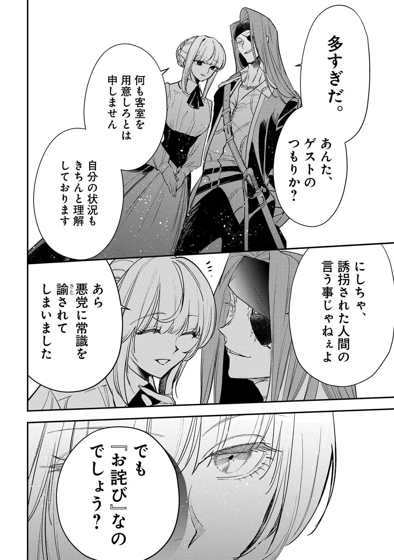Uragirareta no de, Ouhitsuki Jijo ni Job Change! Chapter 15 6ページ