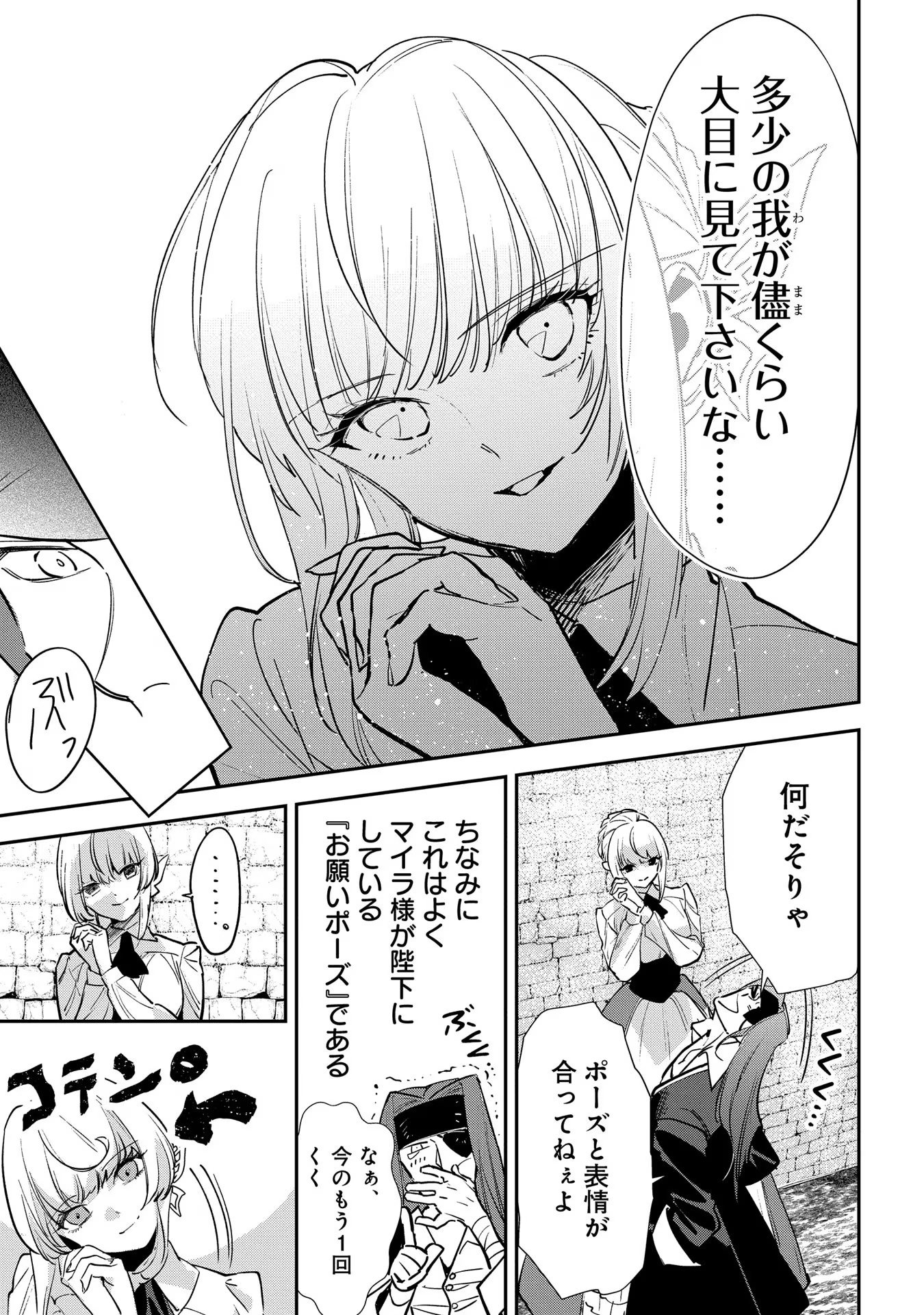 Uragirareta no de, Ouhitsuki Jijo ni Job Change! Chapter 15 7ページ