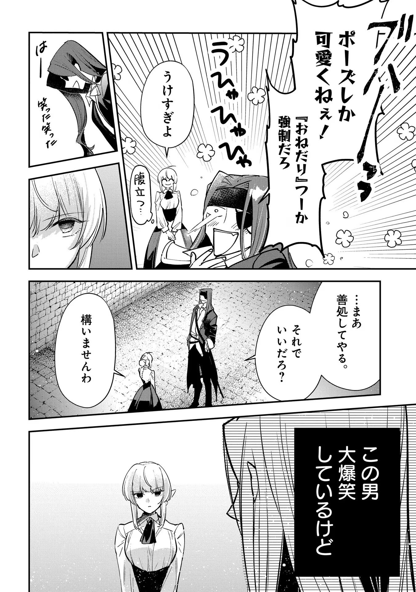 Uragirareta no de, Ouhitsuki Jijo ni Job Change! Chapter 15 8ページ
