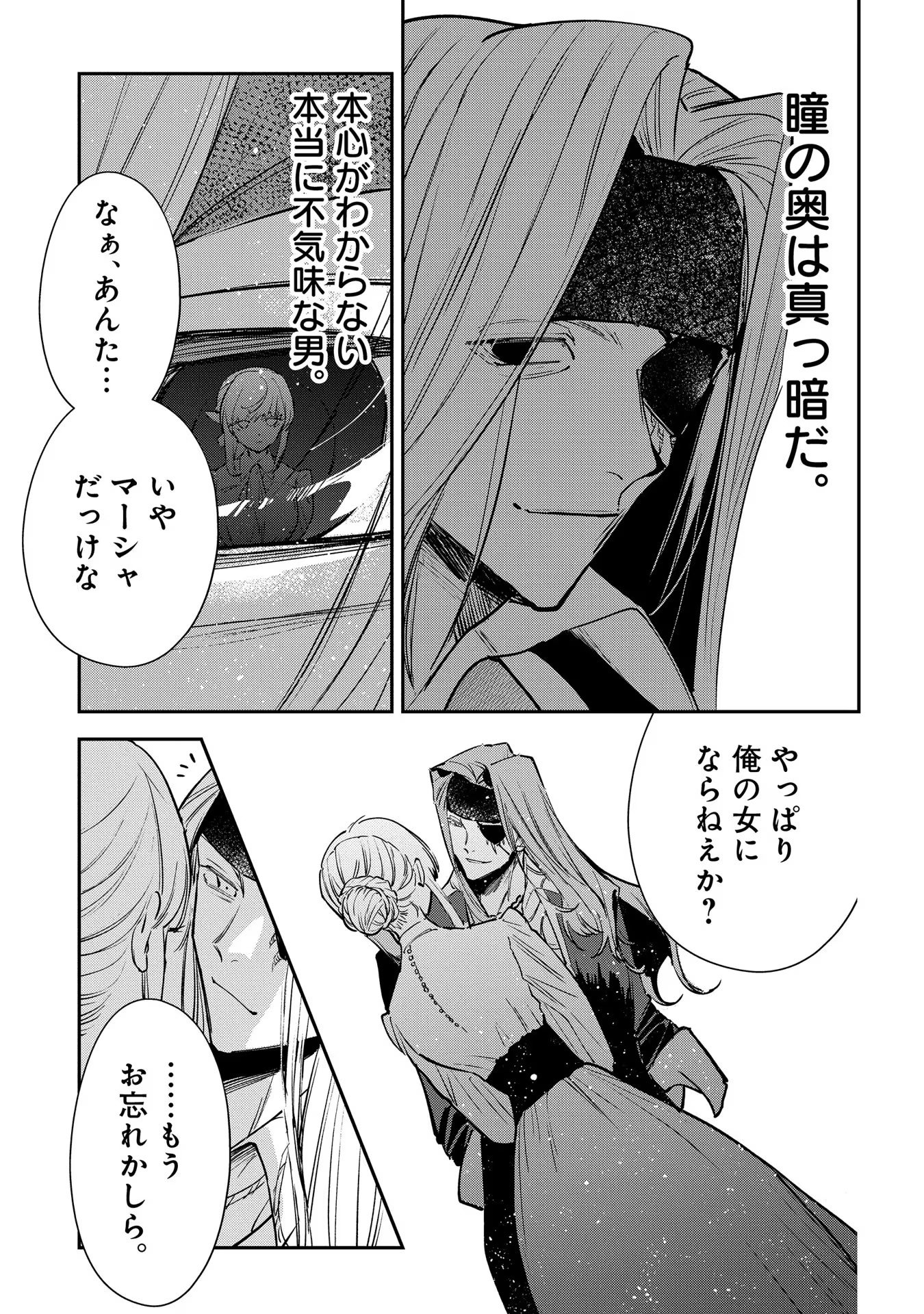 Uragirareta no de, Ouhitsuki Jijo ni Job Change! Chapter 15 9ページ