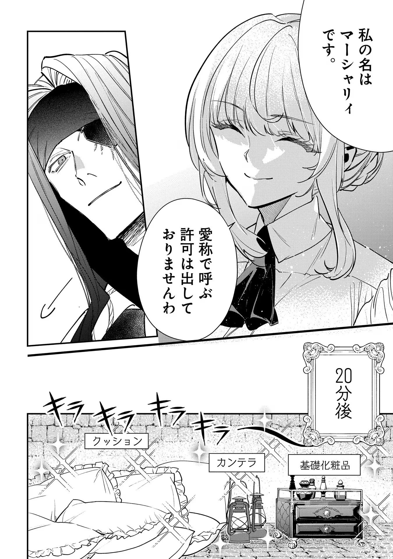 Uragirareta no de, Ouhitsuki Jijo ni Job Change! Chapter 15 10ページ