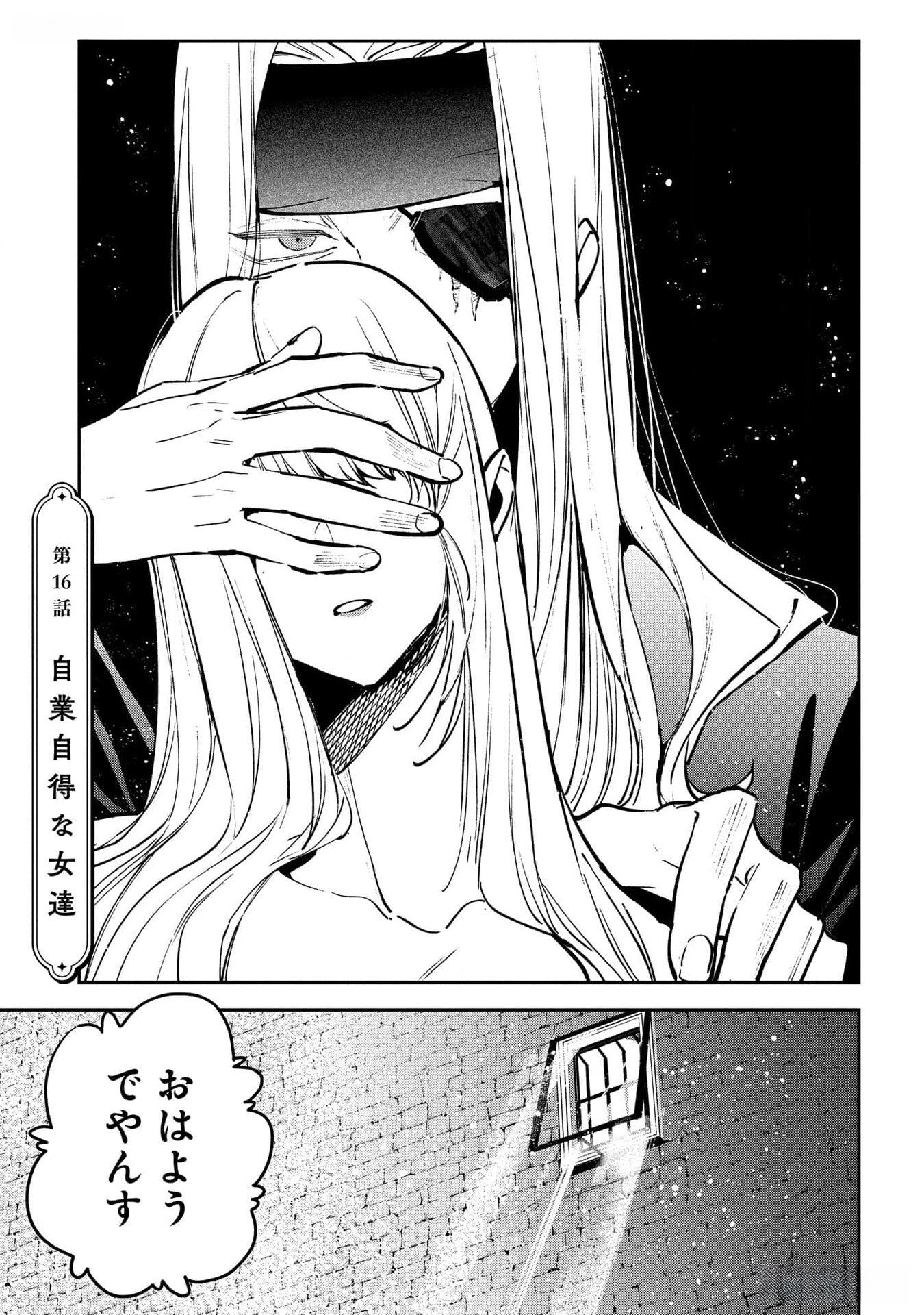 Uragirareta no de, Ouhitsuki Jijo ni Job Change! Chapter 16 1ページ