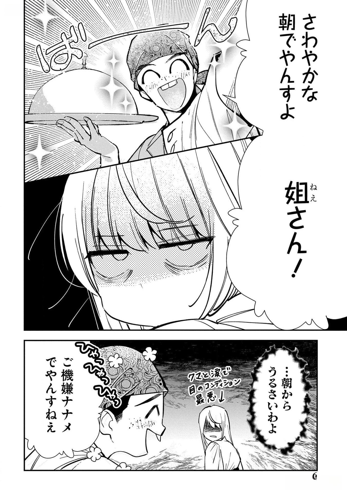 Uragirareta no de, Ouhitsuki Jijo ni Job Change! Chapter 16 2ページ