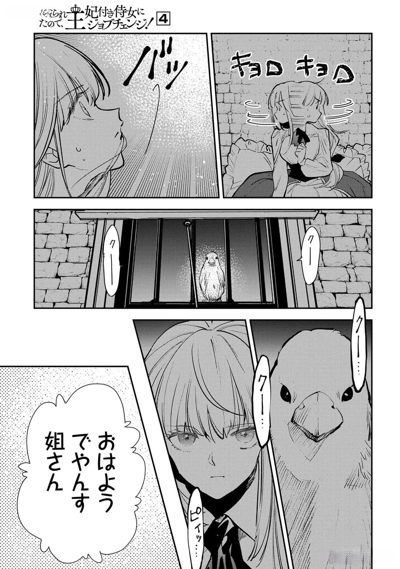 Uragirareta no de, Ouhitsuki Jijo ni Job Change! Chapter 16 11ページ