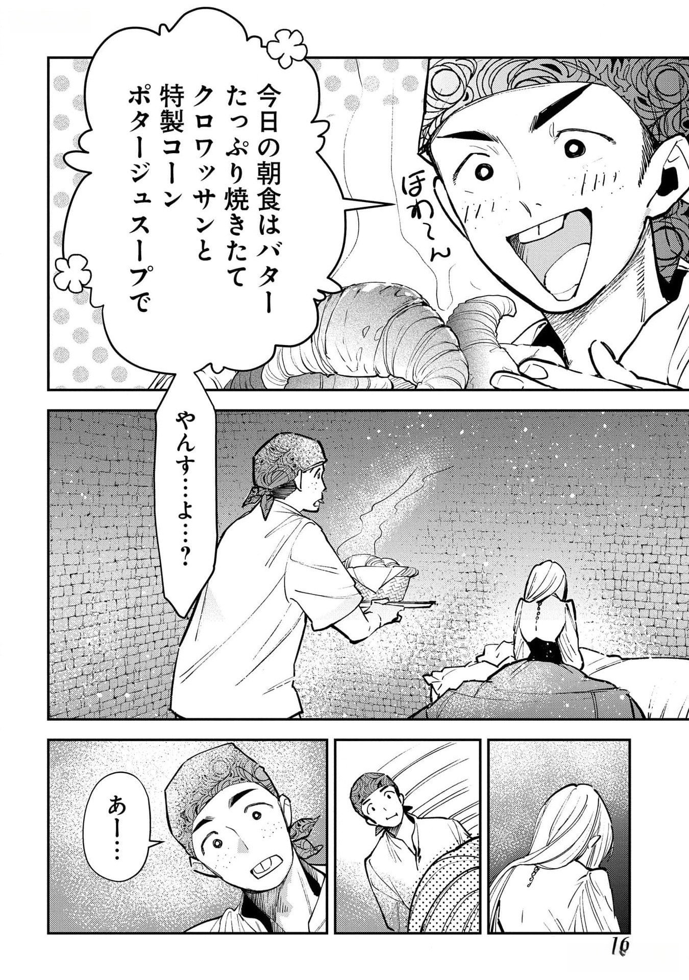 Uragirareta no de, Ouhitsuki Jijo ni Job Change! Chapter 16 12ページ