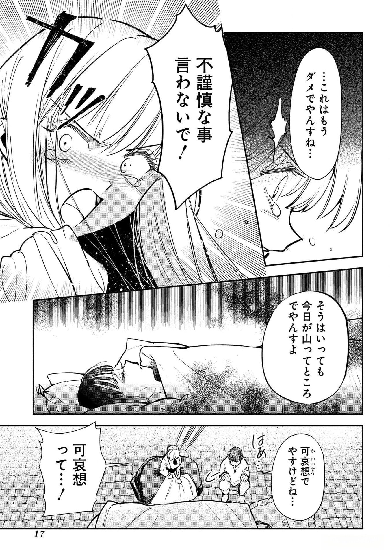 Uragirareta no de, Ouhitsuki Jijo ni Job Change! Chapter 16 13ページ