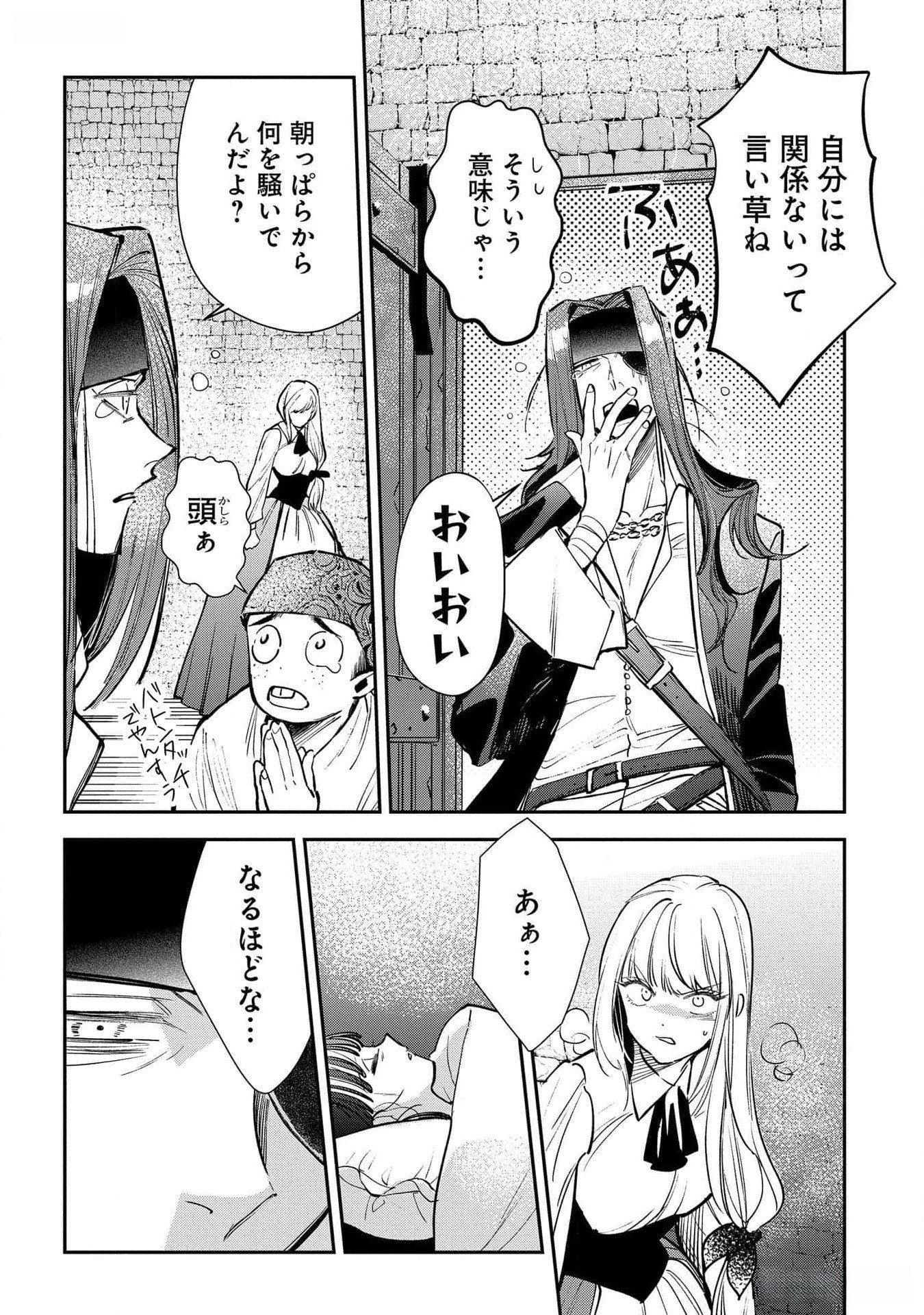 Uragirareta no de, Ouhitsuki Jijo ni Job Change! Chapter 16 14ページ