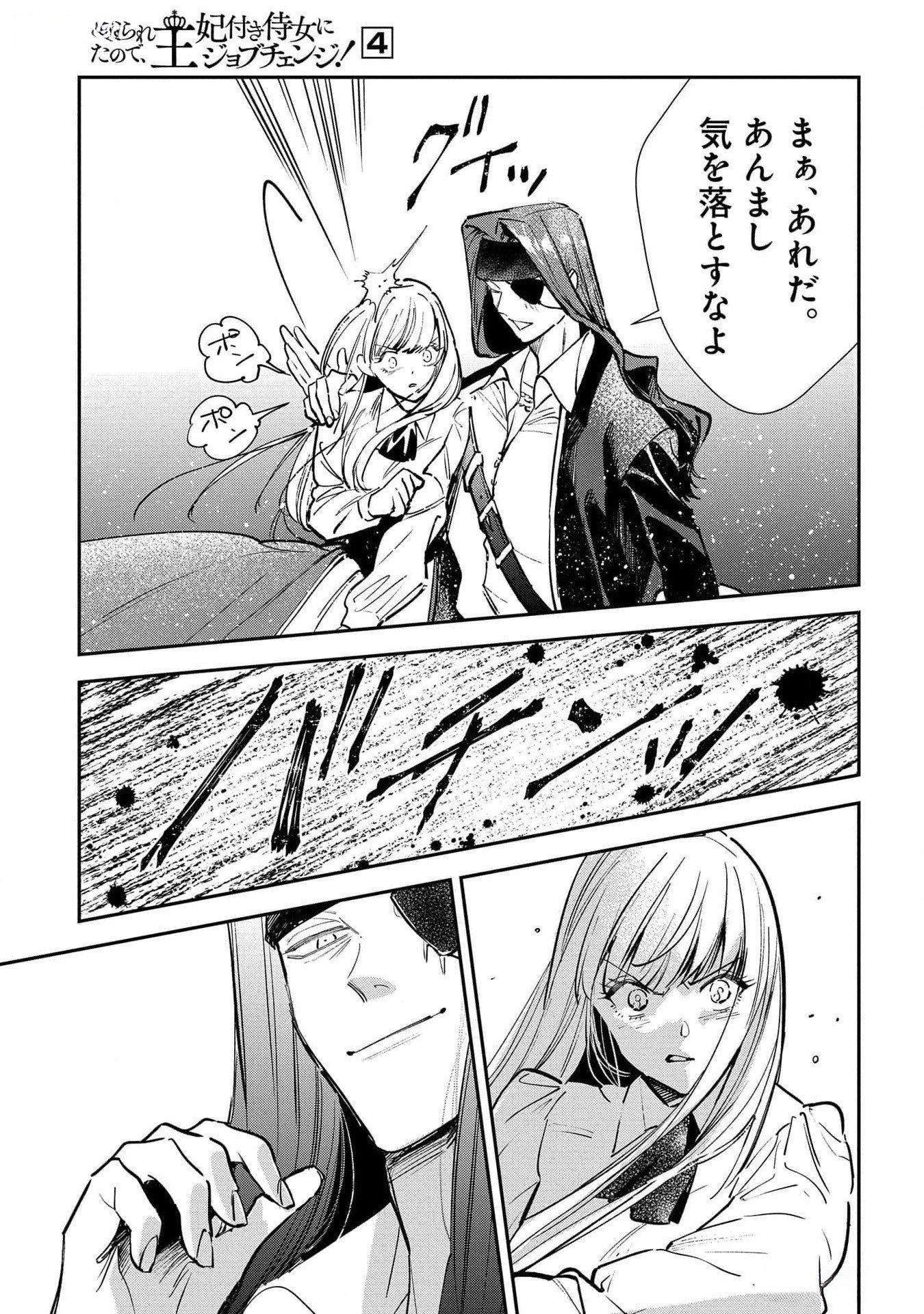 Uragirareta no de, Ouhitsuki Jijo ni Job Change! Chapter 16 15ページ