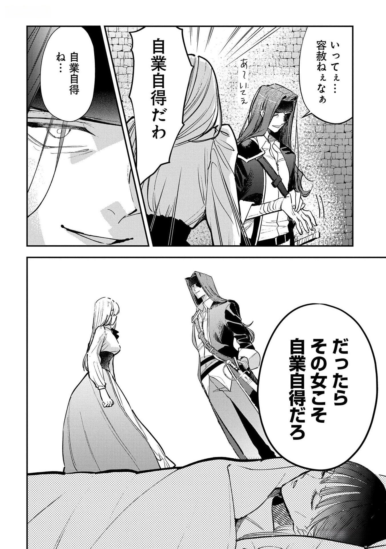 Uragirareta no de, Ouhitsuki Jijo ni Job Change! Chapter 16 16ページ
