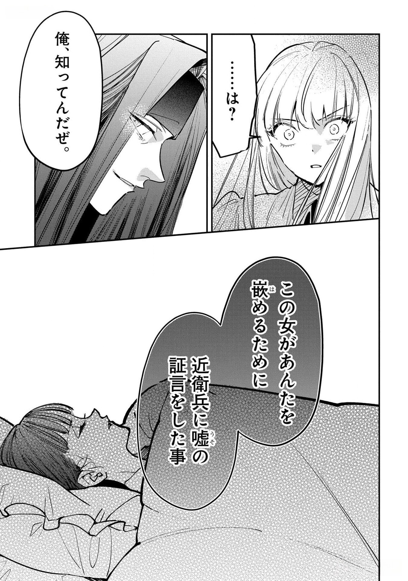 Uragirareta no de, Ouhitsuki Jijo ni Job Change! Chapter 16 17ページ