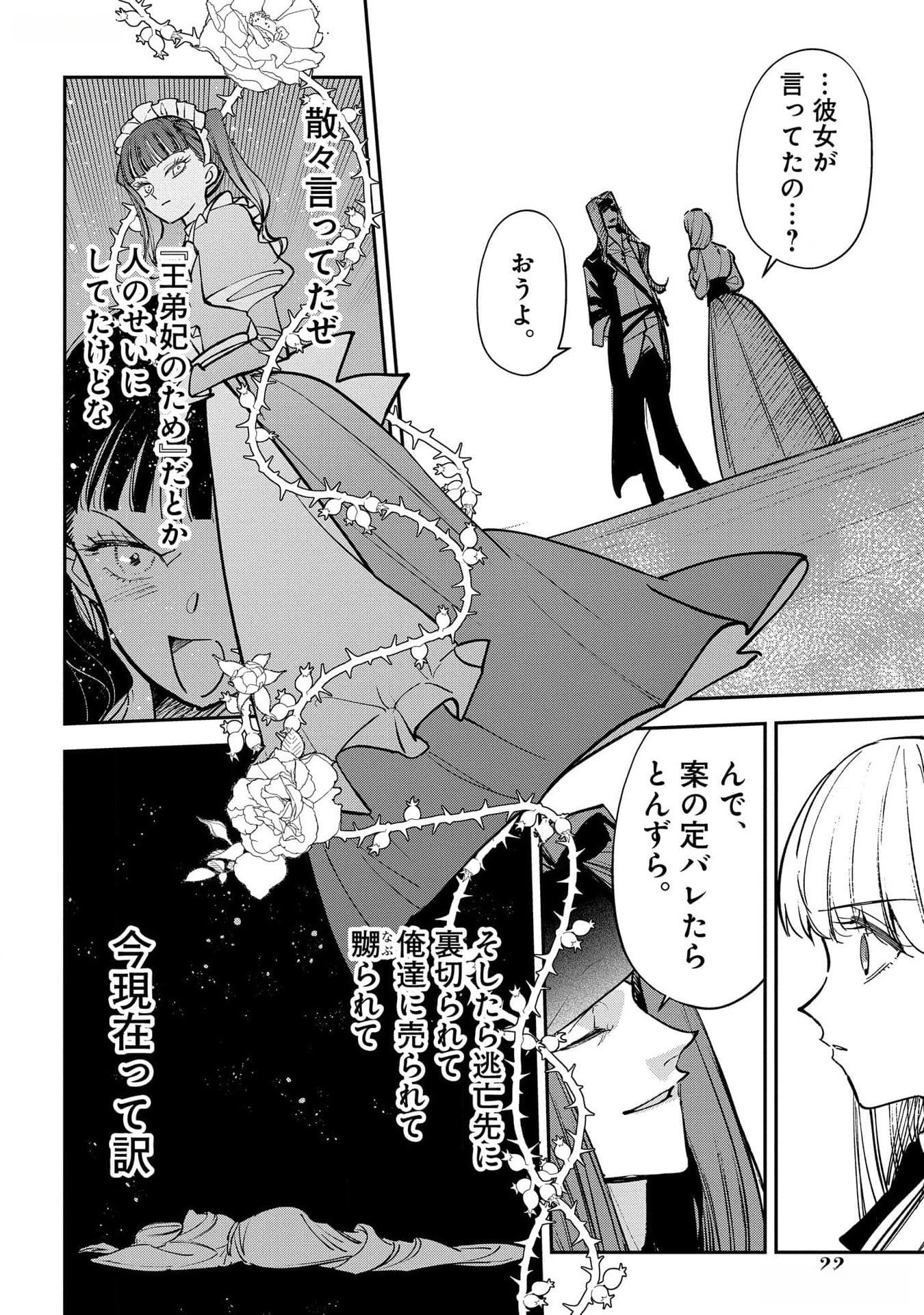 Uragirareta no de, Ouhitsuki Jijo ni Job Change! Chapter 16 18ページ