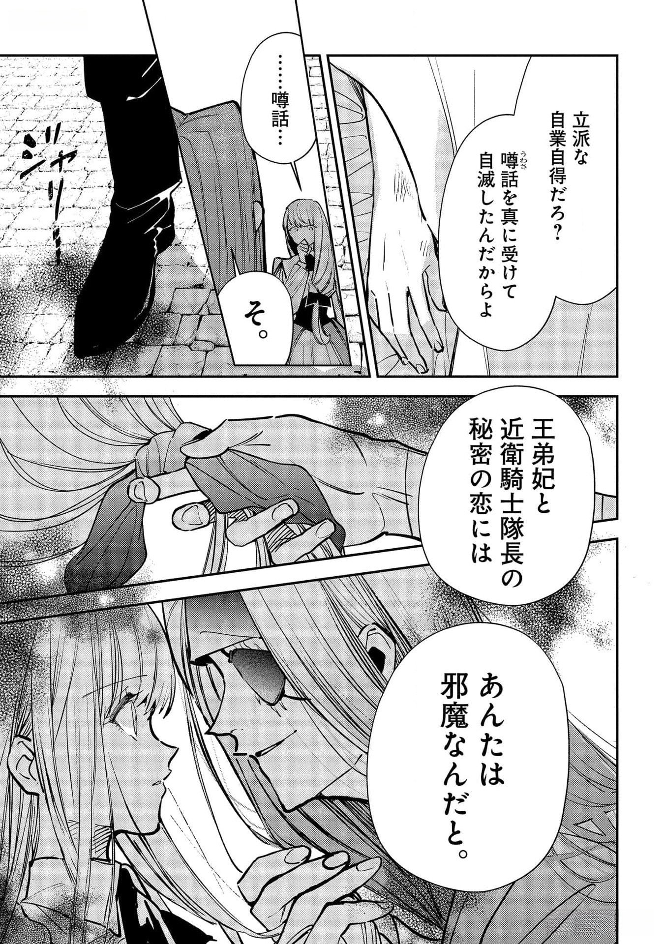 Uragirareta no de, Ouhitsuki Jijo ni Job Change! Chapter 16 19ページ