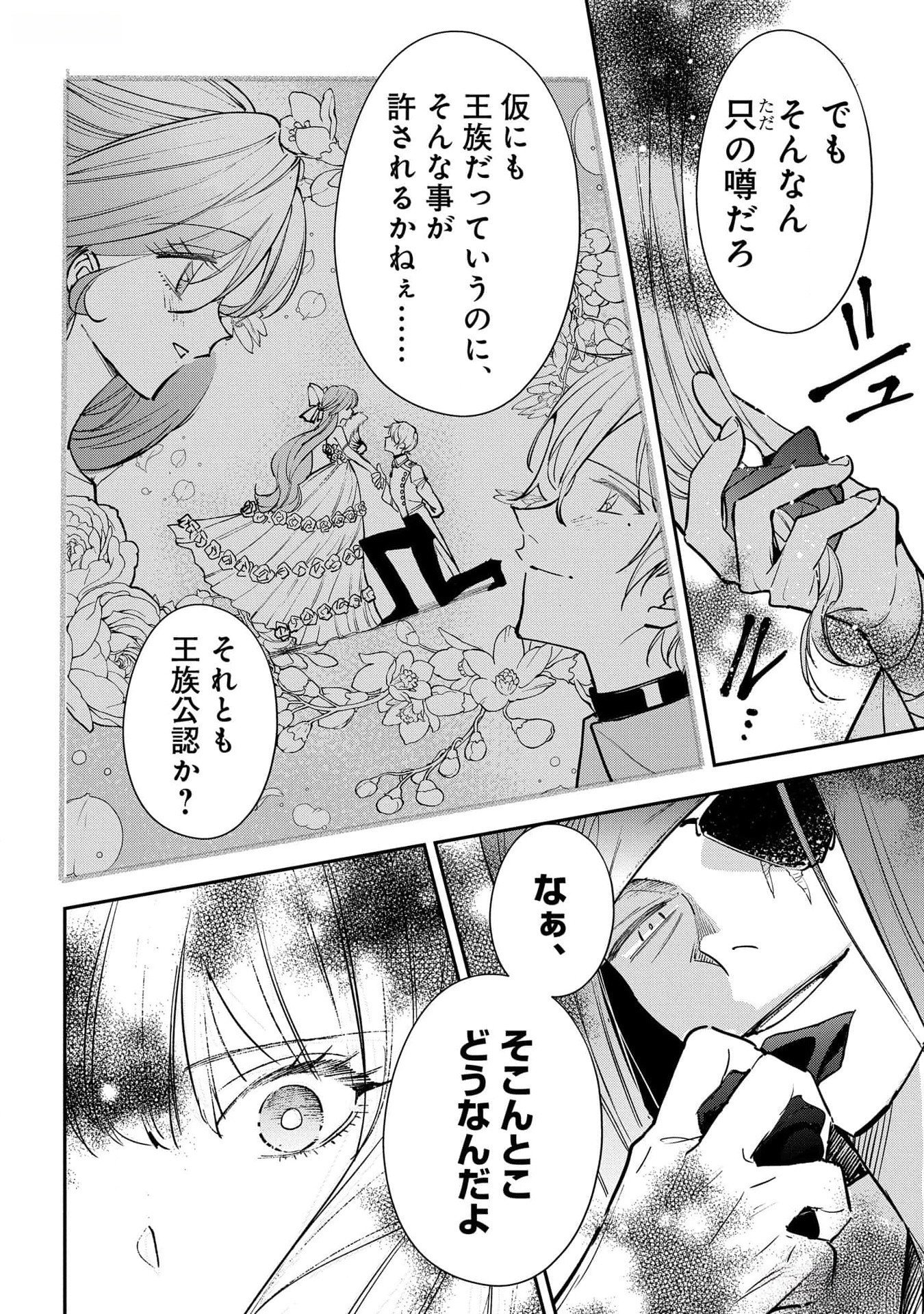 Uragirareta no de, Ouhitsuki Jijo ni Job Change! Chapter 16 20ページ