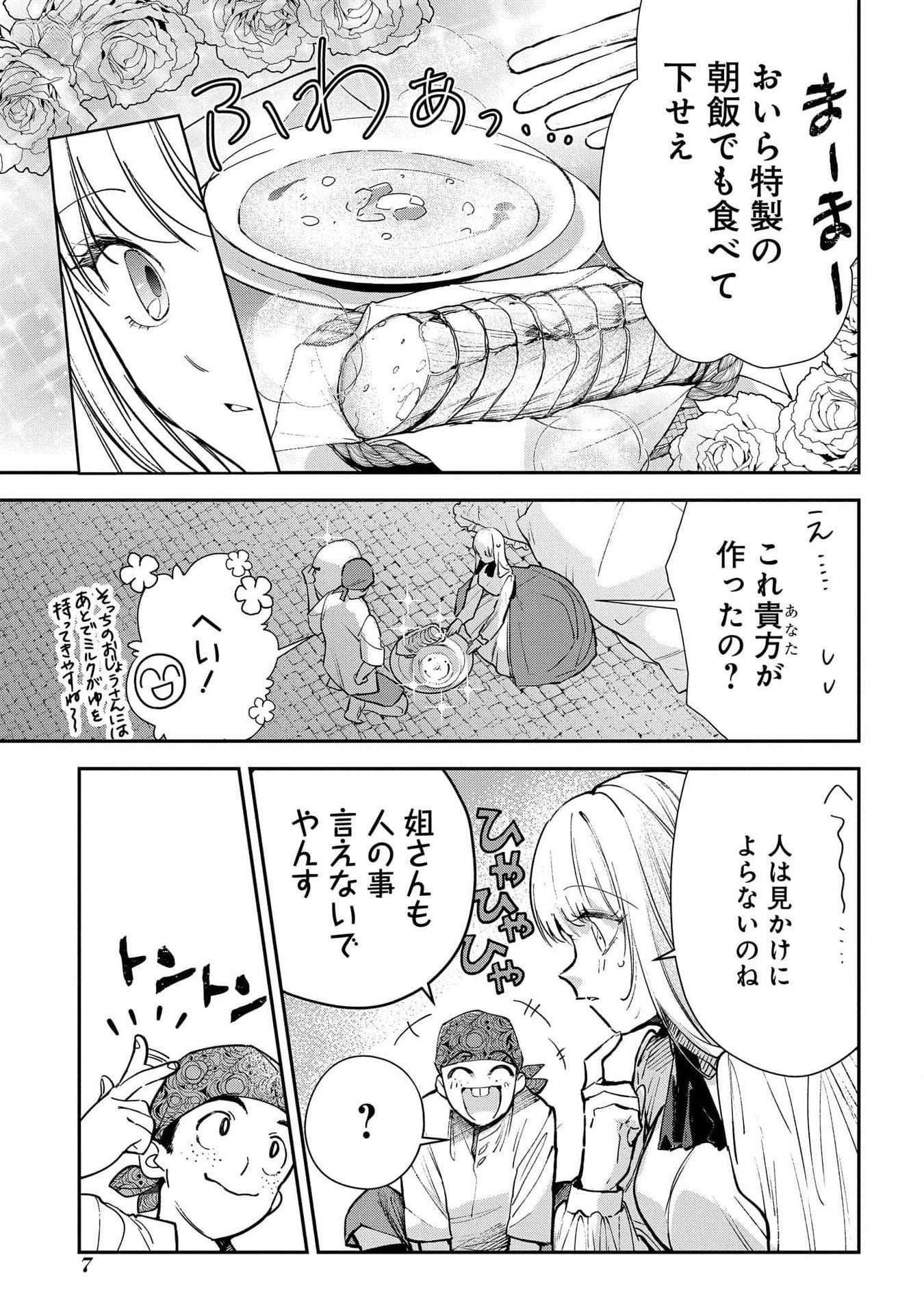Uragirareta no de, Ouhitsuki Jijo ni Job Change! Chapter 16 3ページ
