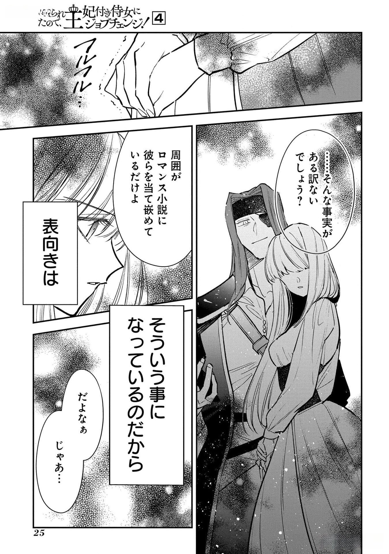 Uragirareta no de, Ouhitsuki Jijo ni Job Change! Chapter 16 21ページ