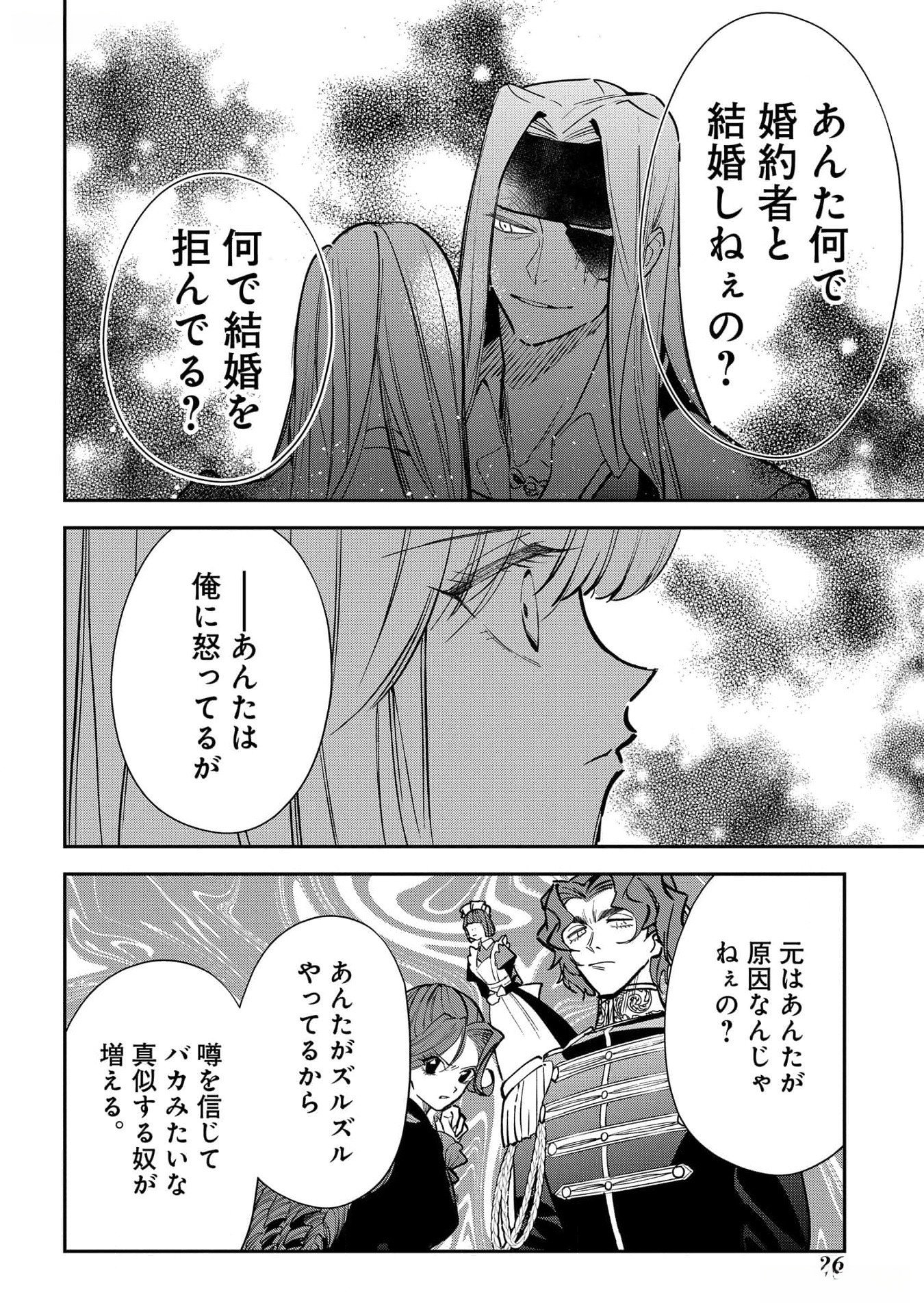 Uragirareta no de, Ouhitsuki Jijo ni Job Change! Chapter 16 22ページ