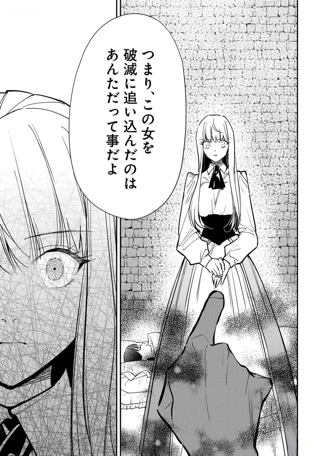 Uragirareta no de, Ouhitsuki Jijo ni Job Change! Chapter 16 23ページ