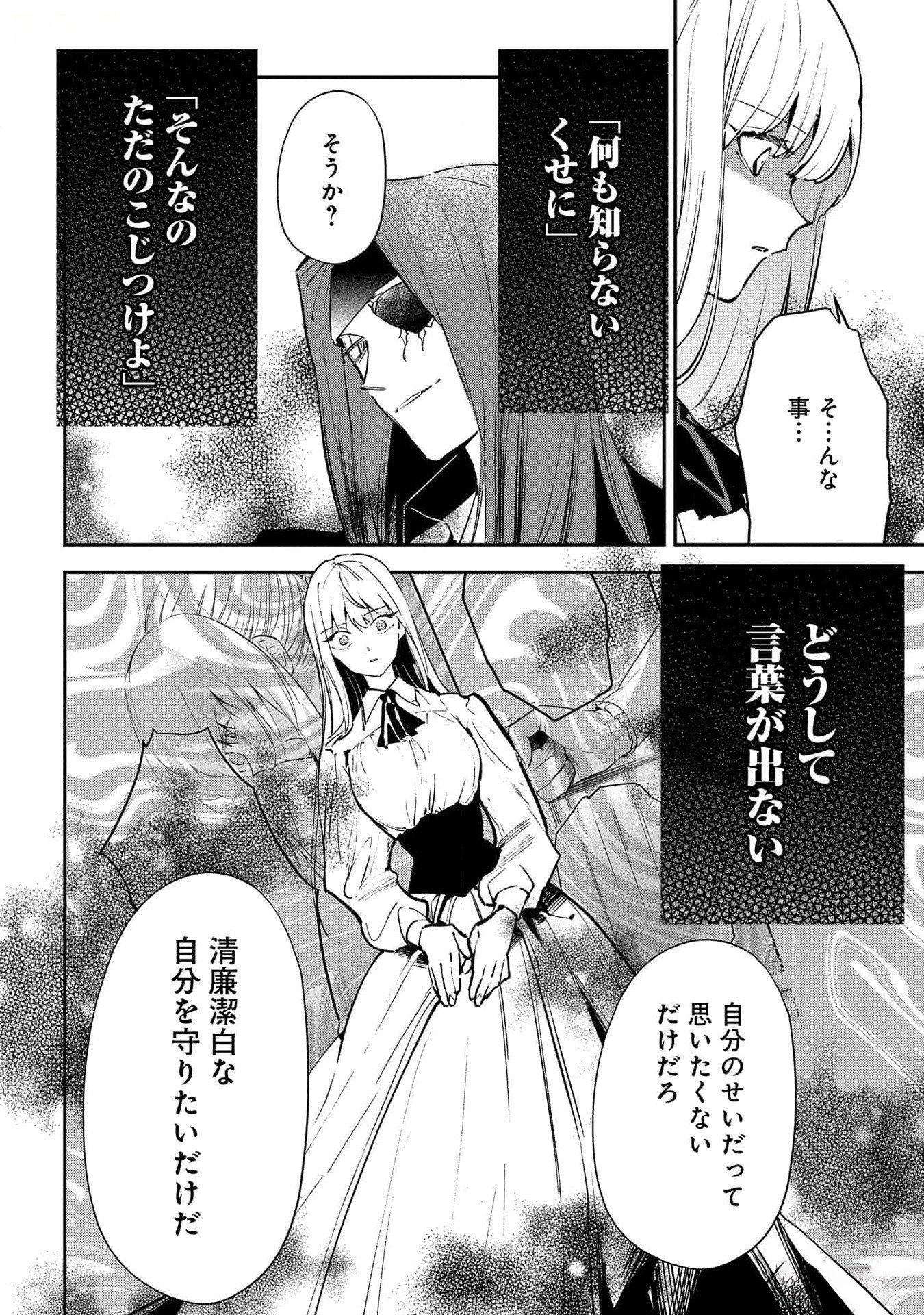 Uragirareta no de, Ouhitsuki Jijo ni Job Change! Chapter 16 24ページ