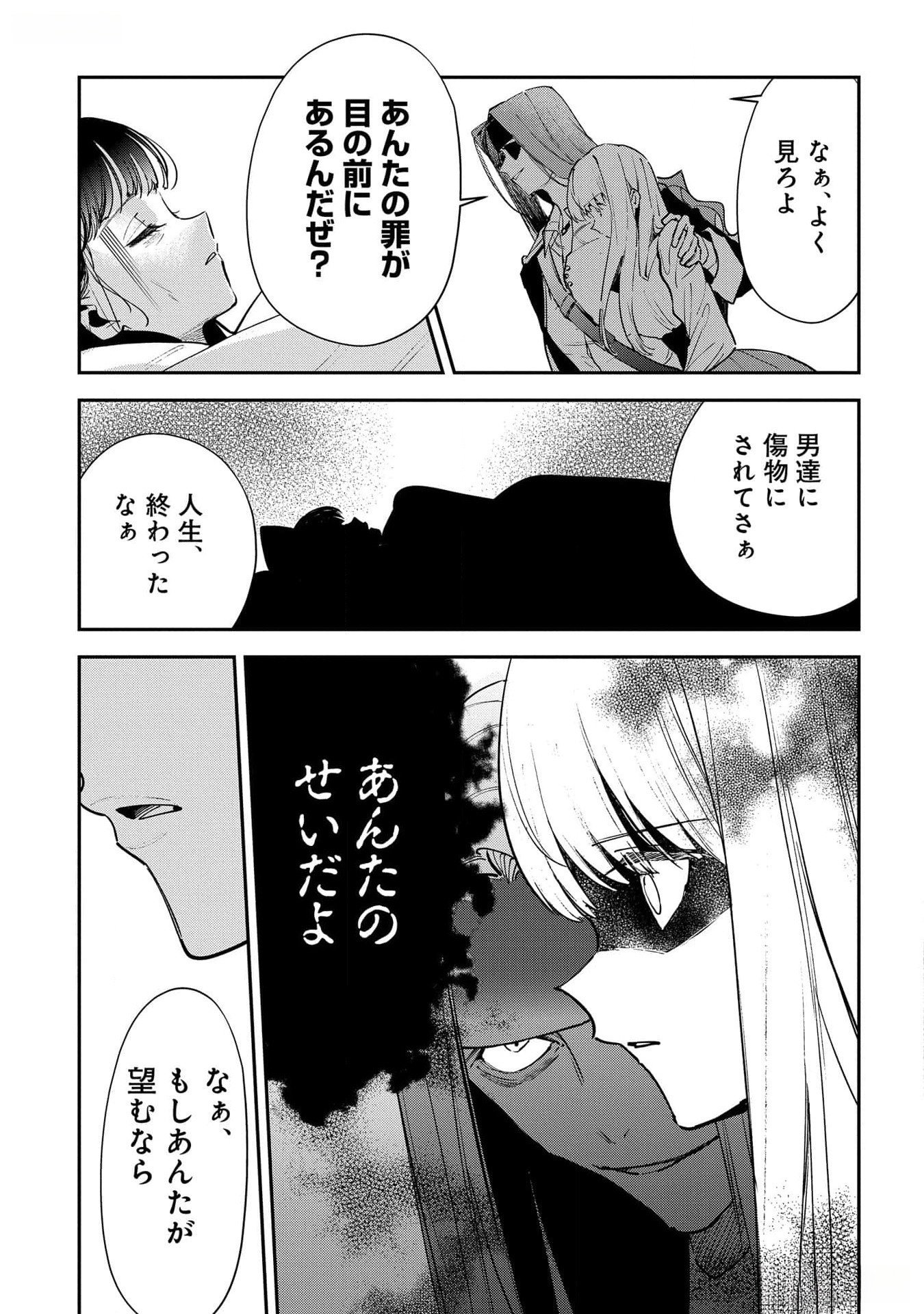 Uragirareta no de, Ouhitsuki Jijo ni Job Change! Chapter 16 25ページ