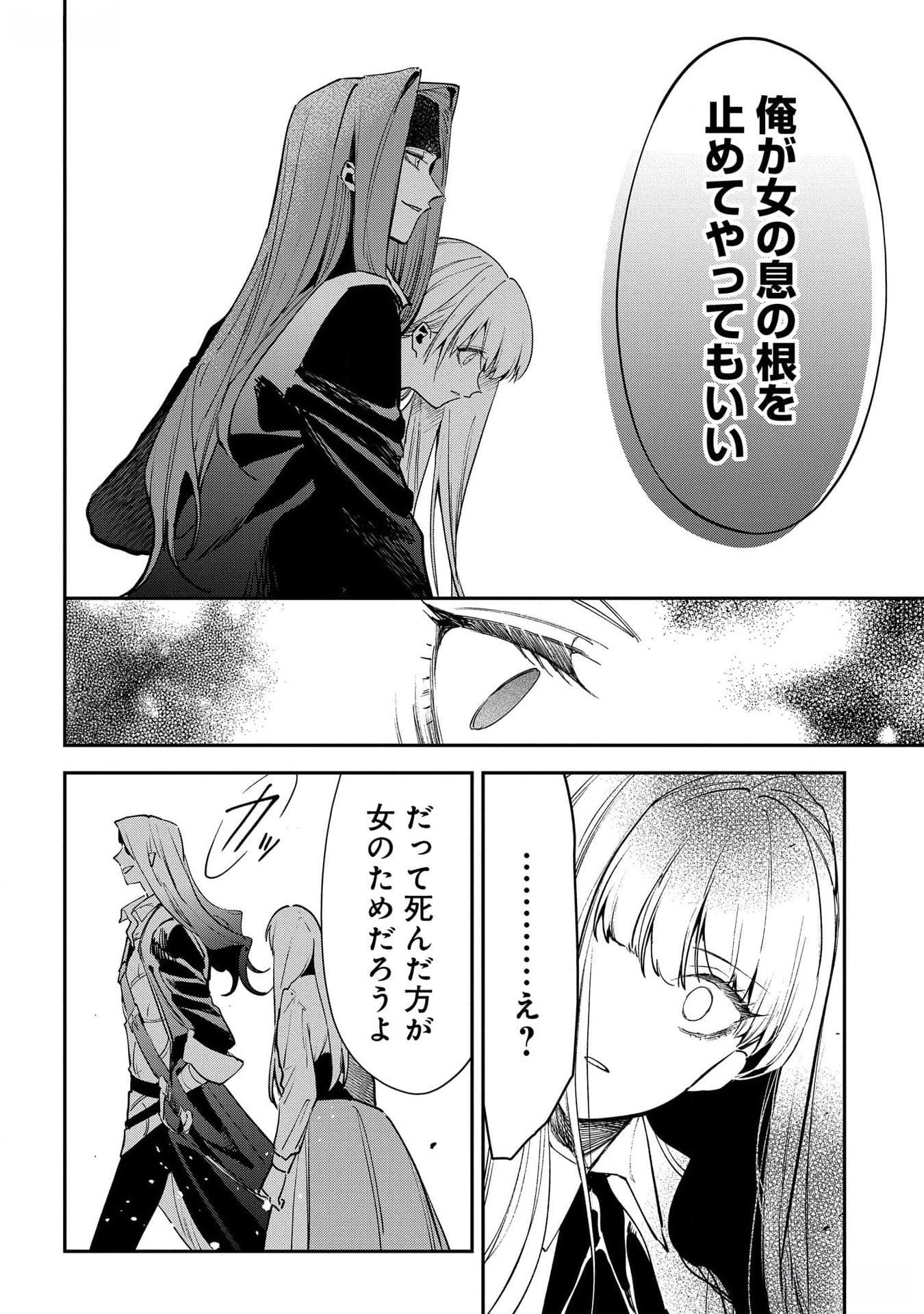 Uragirareta no de, Ouhitsuki Jijo ni Job Change! Chapter 16 26ページ