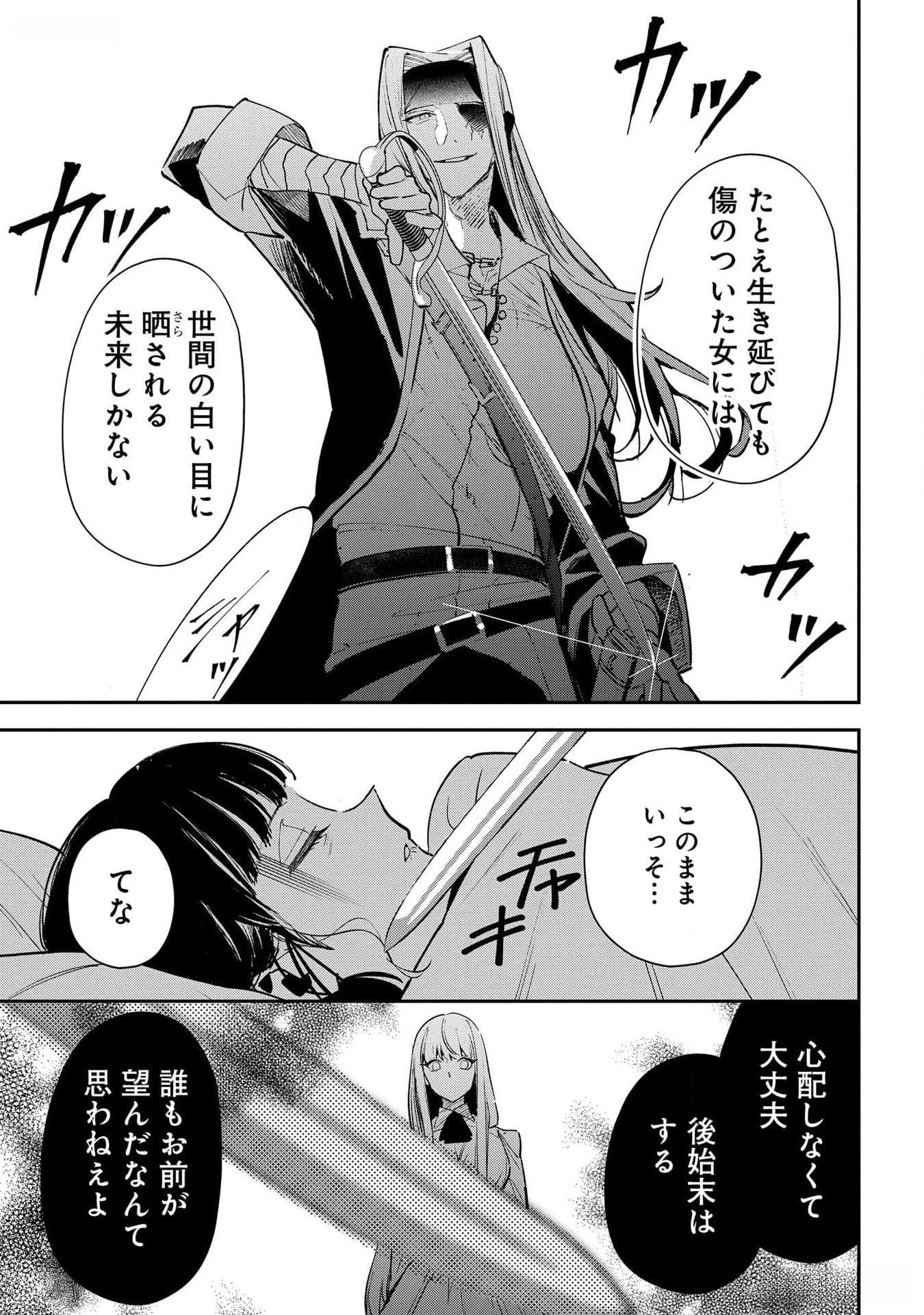 Uragirareta no de, Ouhitsuki Jijo ni Job Change! Chapter 16 27ページ