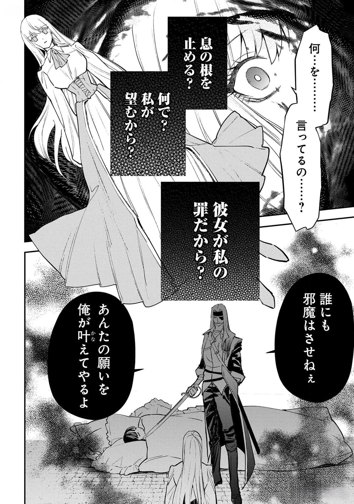 Uragirareta no de, Ouhitsuki Jijo ni Job Change! Chapter 16 28ページ