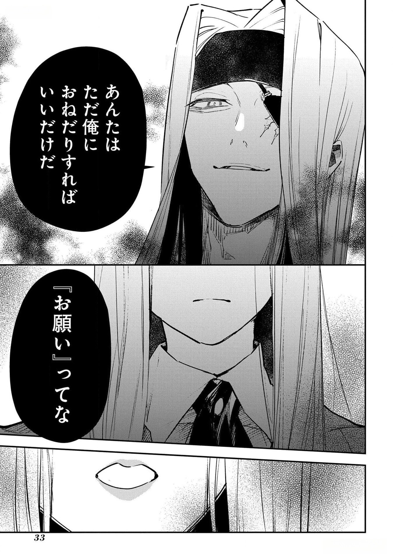 Uragirareta no de, Ouhitsuki Jijo ni Job Change! Chapter 16 29ページ