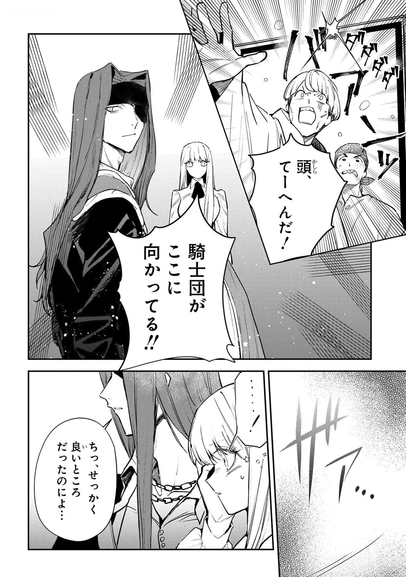 Uragirareta no de, Ouhitsuki Jijo ni Job Change! Chapter 16 30ページ