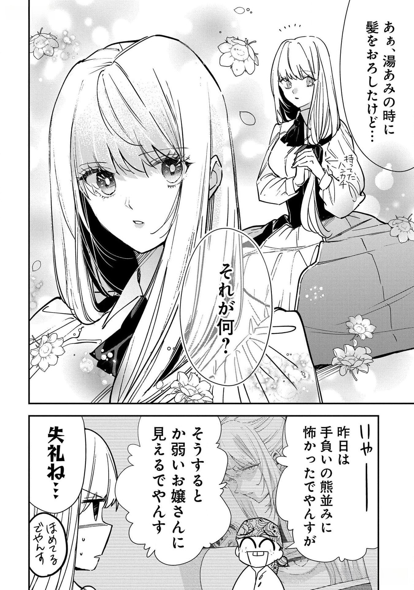 Uragirareta no de, Ouhitsuki Jijo ni Job Change! Chapter 16 4ページ
