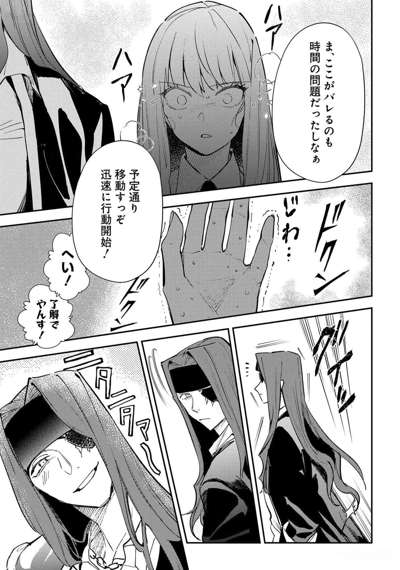 Uragirareta no de, Ouhitsuki Jijo ni Job Change! Chapter 16 31ページ