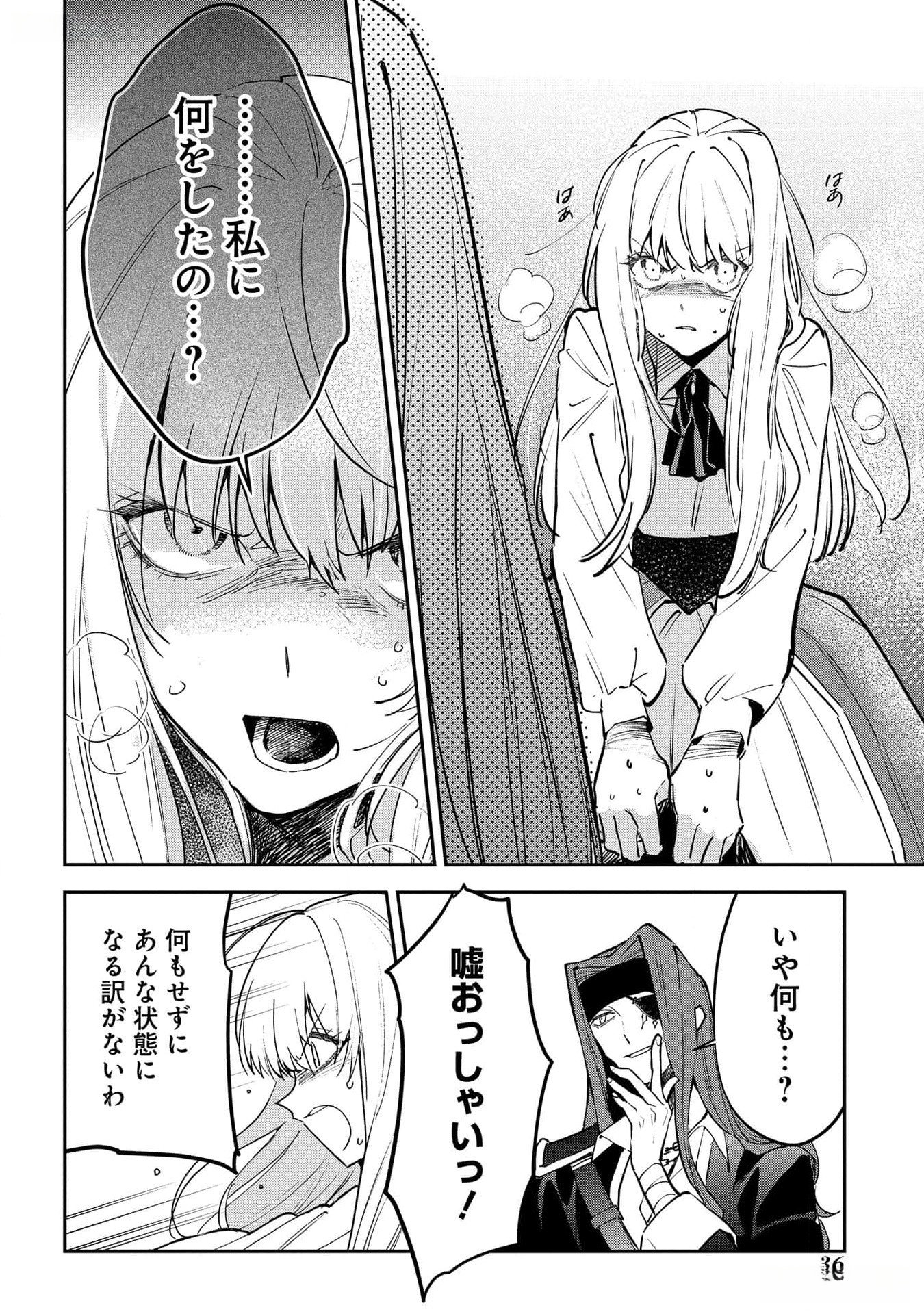 Uragirareta no de, Ouhitsuki Jijo ni Job Change! Chapter 16 32ページ