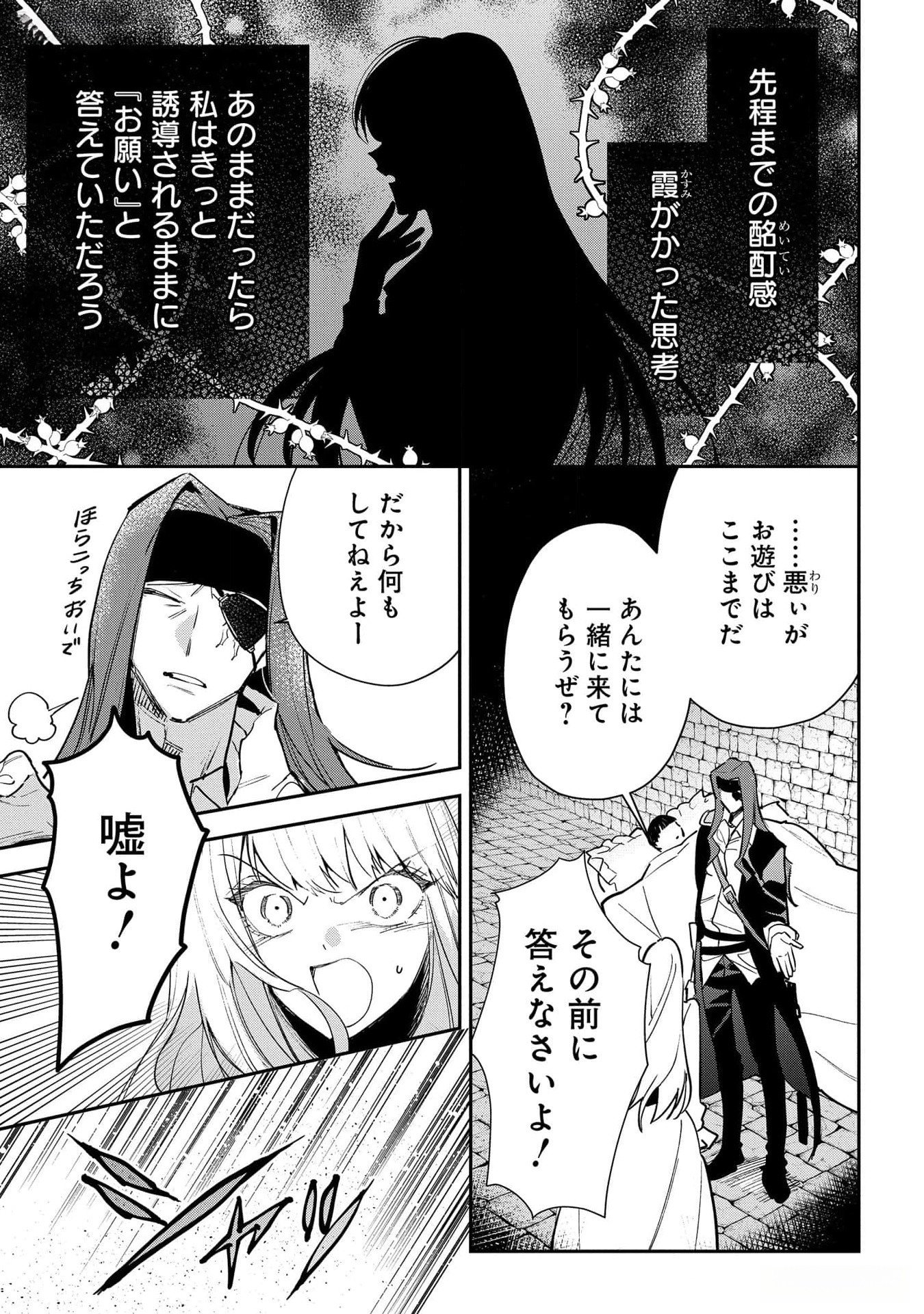 Uragirareta no de, Ouhitsuki Jijo ni Job Change! Chapter 16 33ページ