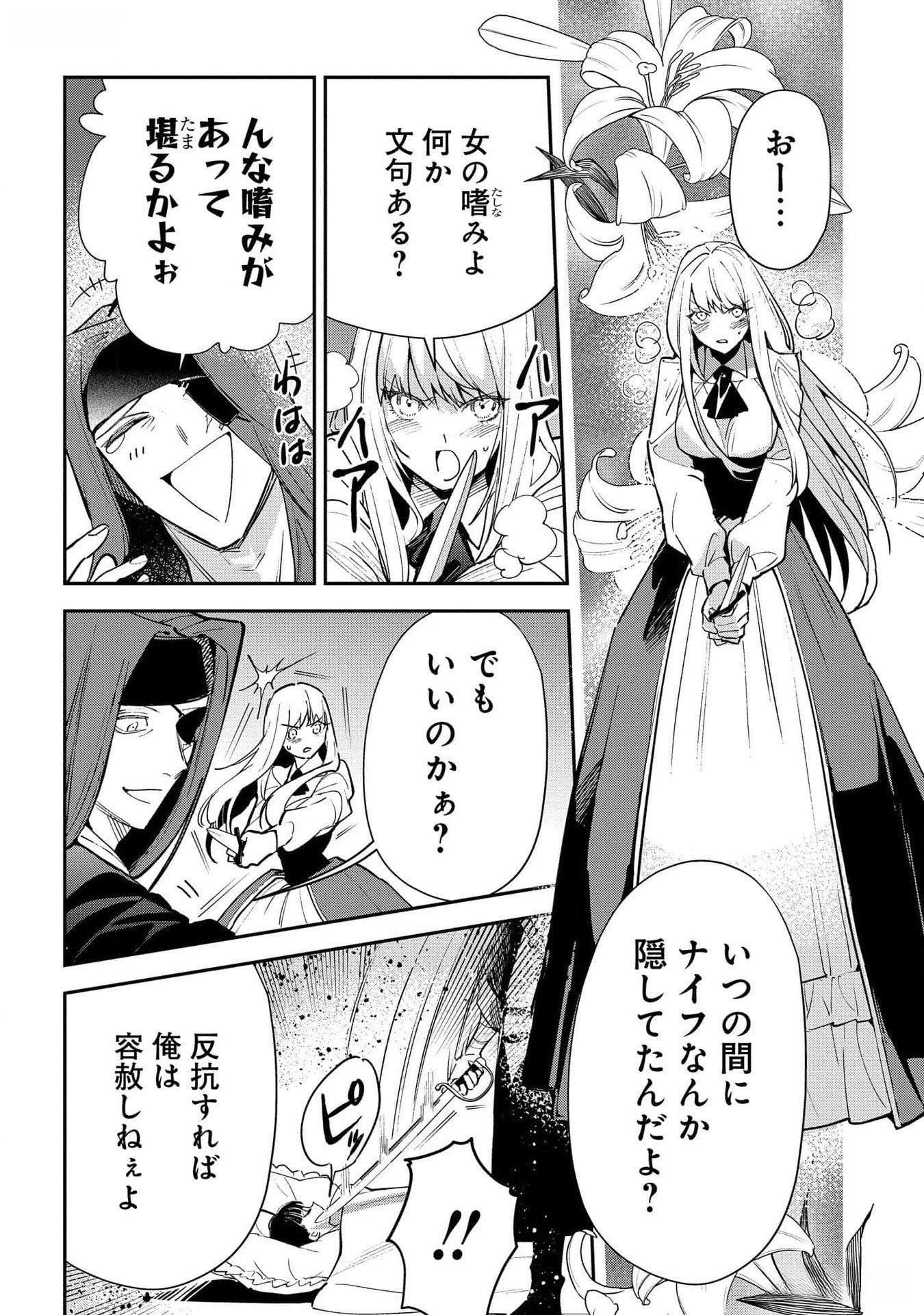 Uragirareta no de, Ouhitsuki Jijo ni Job Change! Chapter 16 34ページ