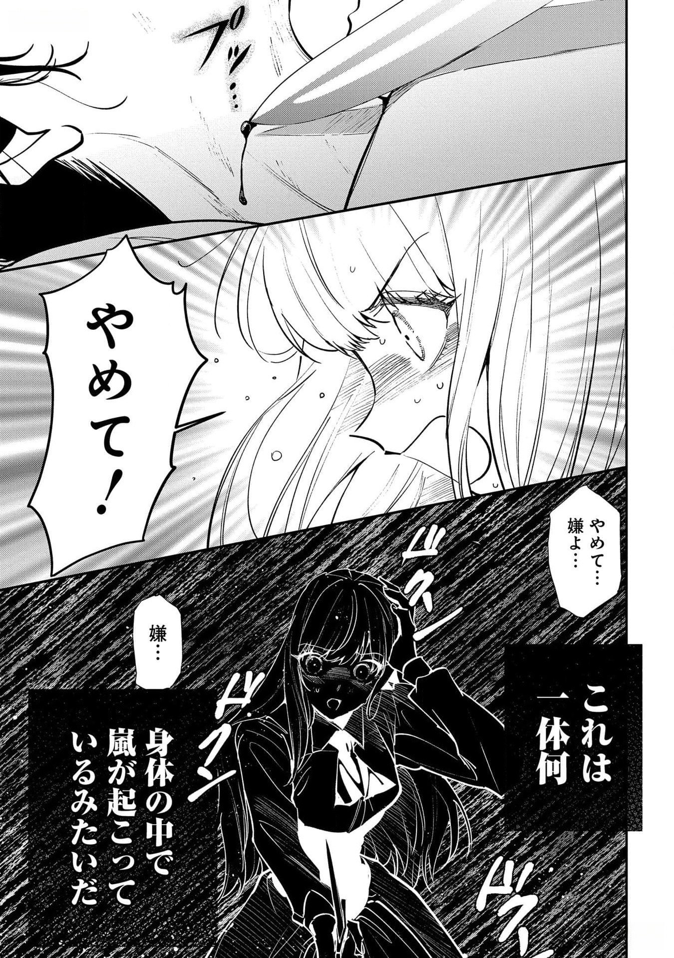 Uragirareta no de, Ouhitsuki Jijo ni Job Change! Chapter 16 35ページ