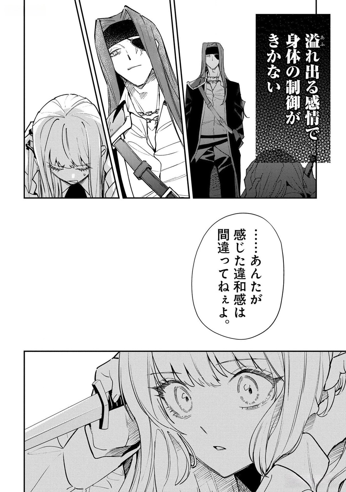 Uragirareta no de, Ouhitsuki Jijo ni Job Change! Chapter 16 36ページ