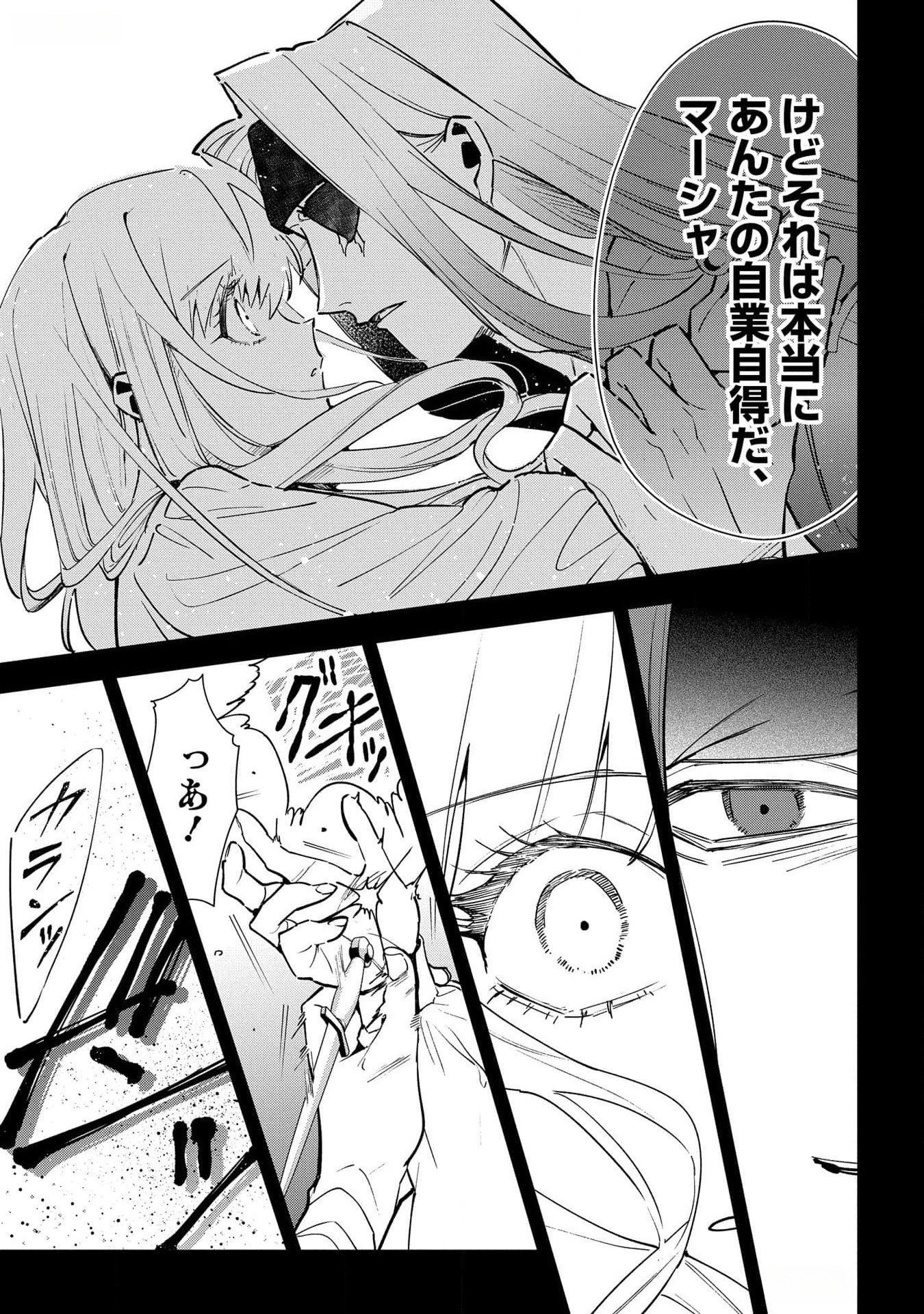 Uragirareta no de, Ouhitsuki Jijo ni Job Change! Chapter 16 37ページ