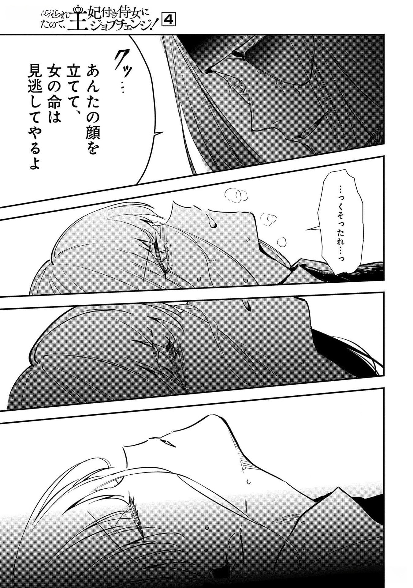 Uragirareta no de, Ouhitsuki Jijo ni Job Change! Chapter 16 39ページ