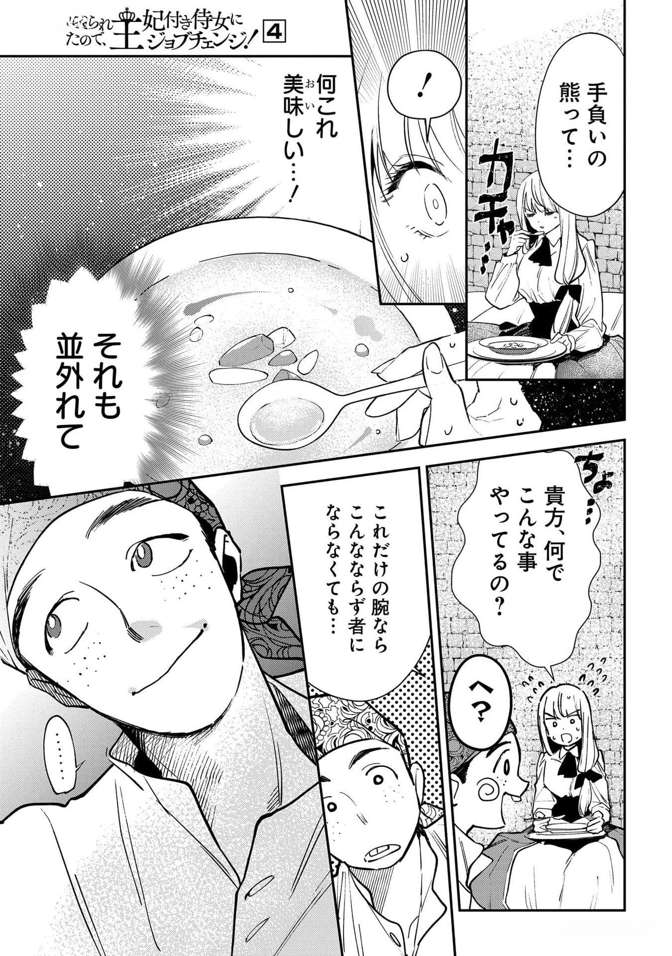 Uragirareta no de, Ouhitsuki Jijo ni Job Change! Chapter 16 5ページ