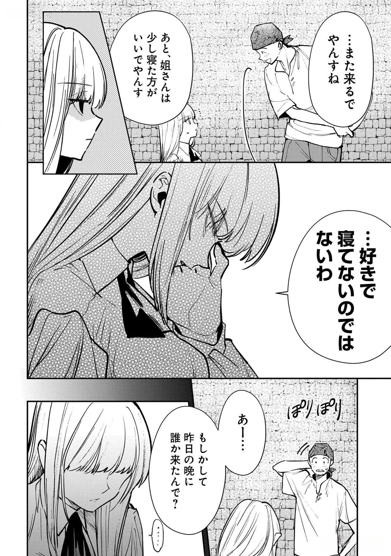 Uragirareta no de, Ouhitsuki Jijo ni Job Change! Chapter 16 6ページ