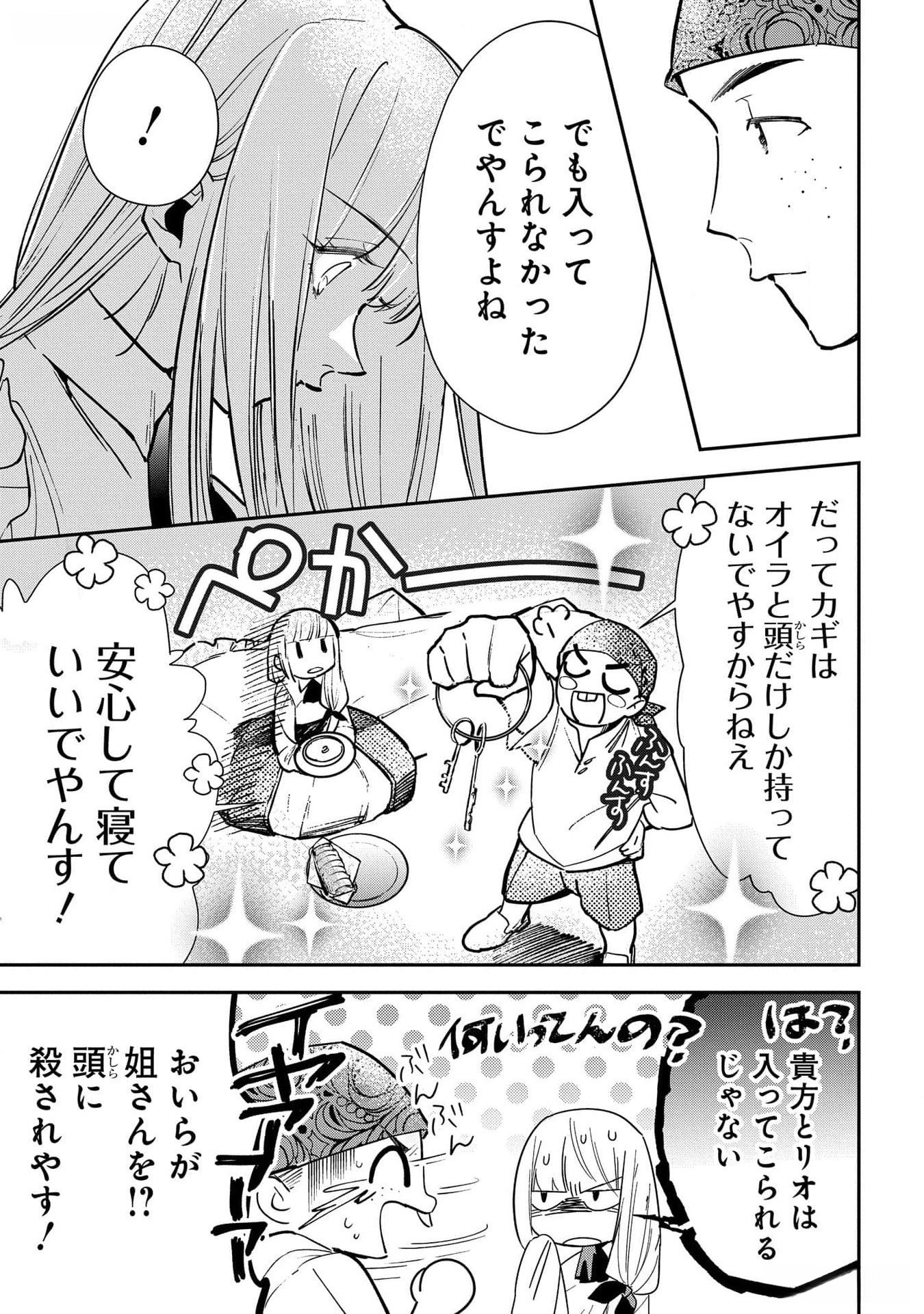 Uragirareta no de, Ouhitsuki Jijo ni Job Change! Chapter 16 7ページ