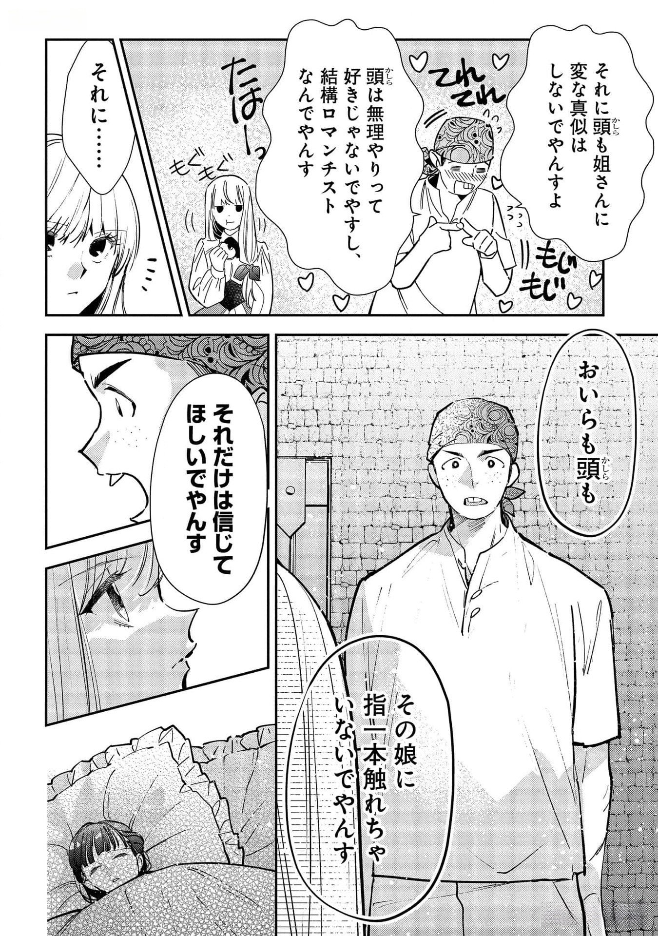 Uragirareta no de, Ouhitsuki Jijo ni Job Change! Chapter 16 8ページ